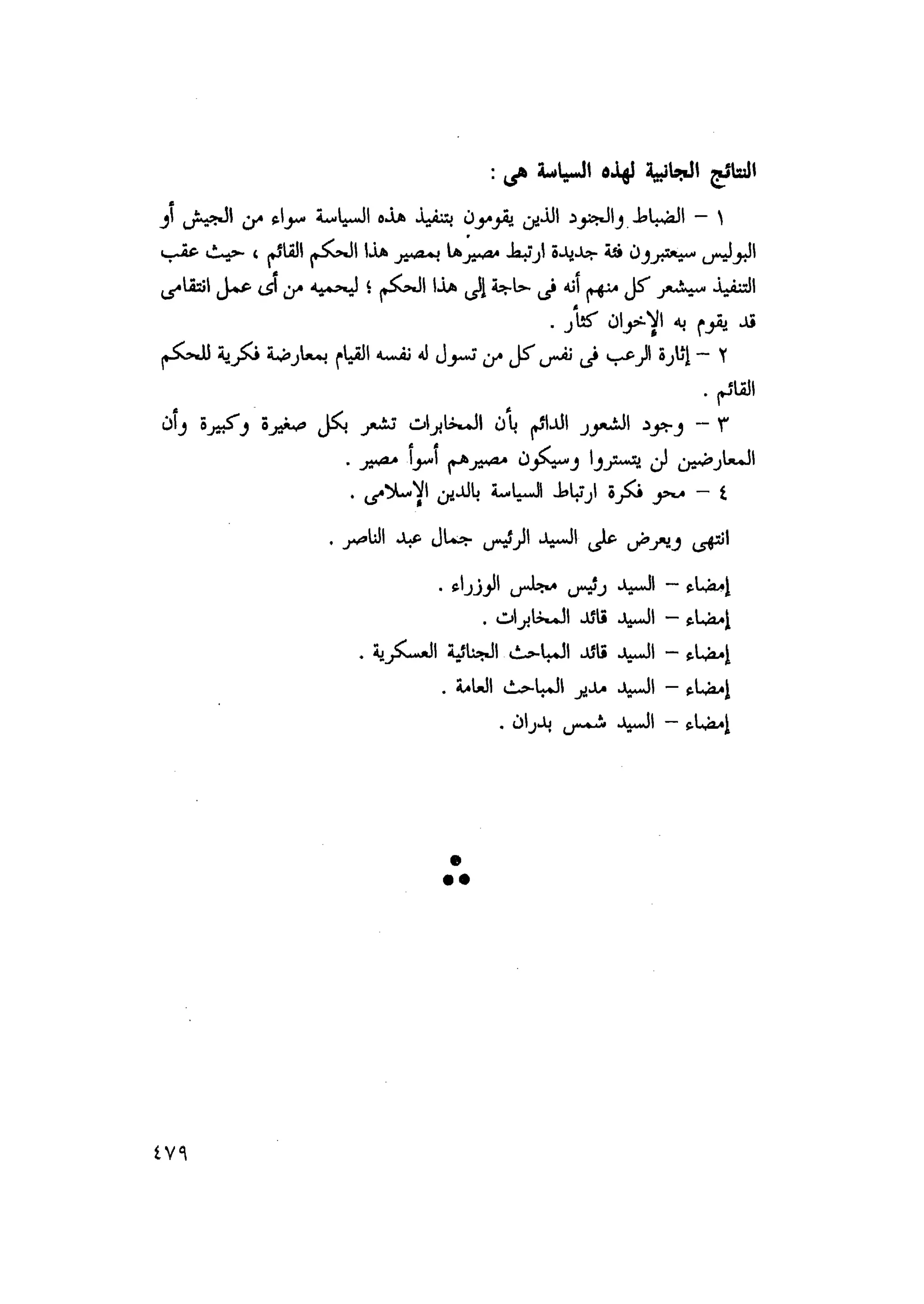 أحمد عادل كمال النقط فوق الحروف الاخوان المسلمون