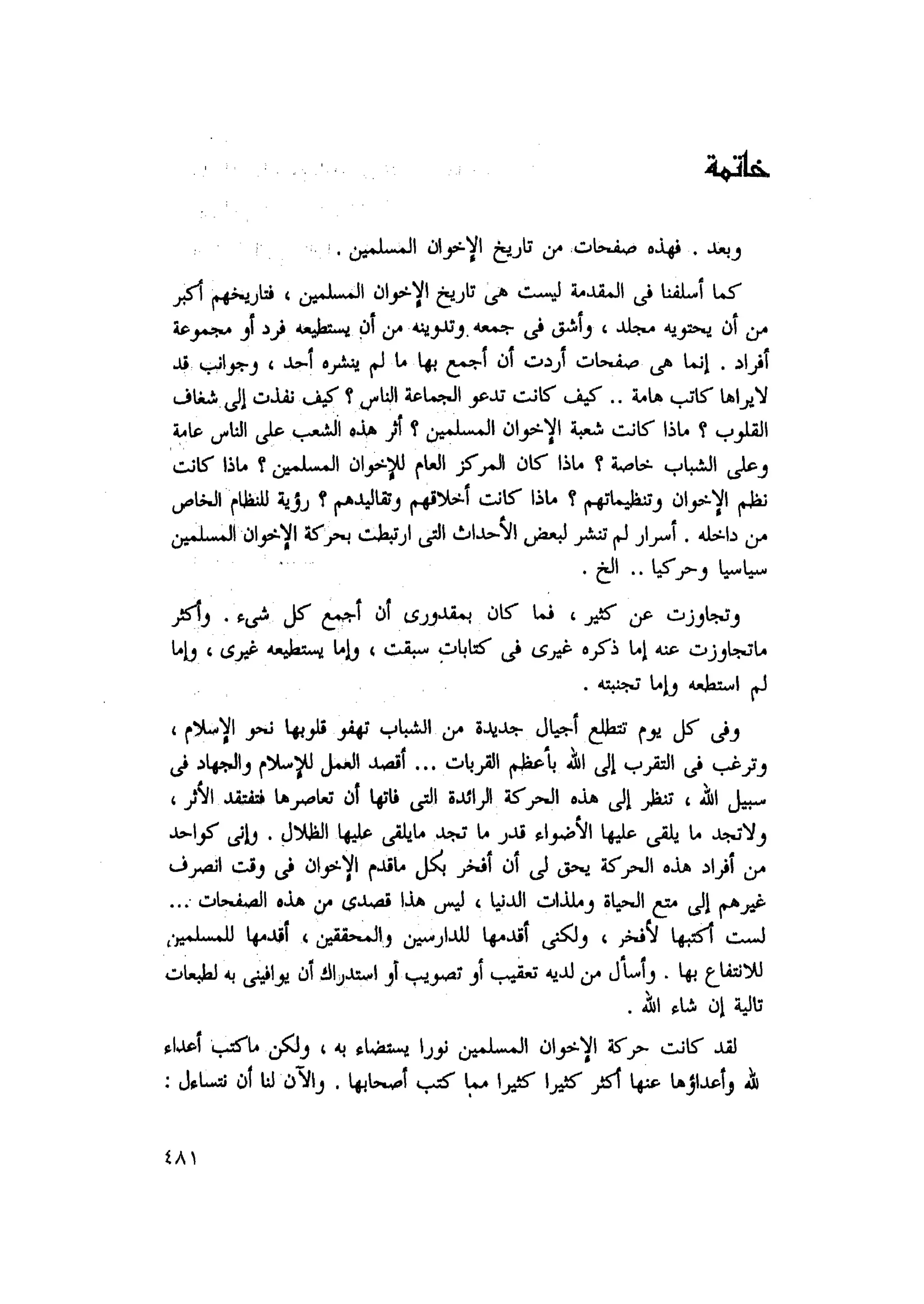 أحمد عادل كمال النقط فوق الحروف الاخوان المسلمون