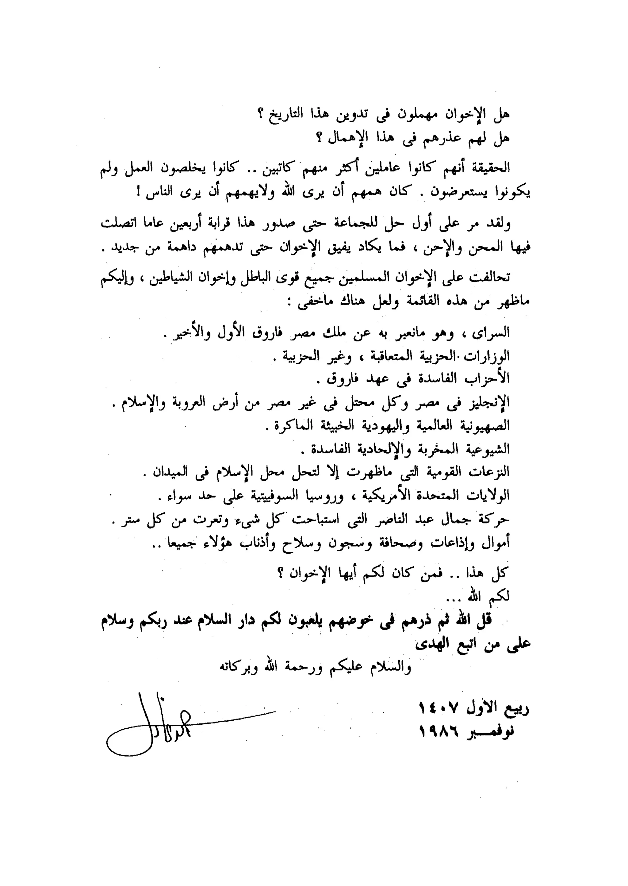 أحمد عادل كمال النقط فوق الحروف الاخوان المسلمون