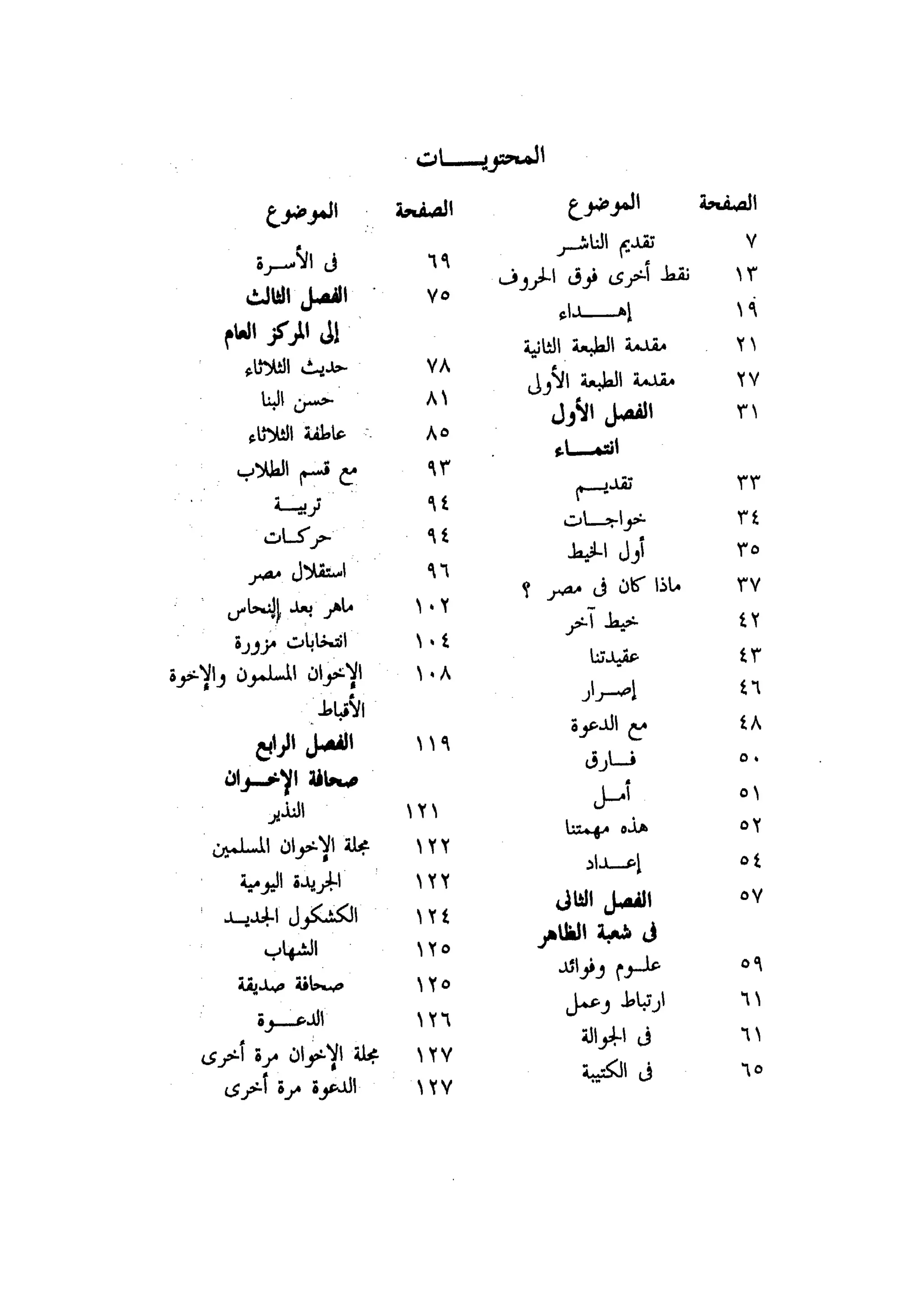 أحمد عادل كمال النقط فوق الحروف الاخوان المسلمون