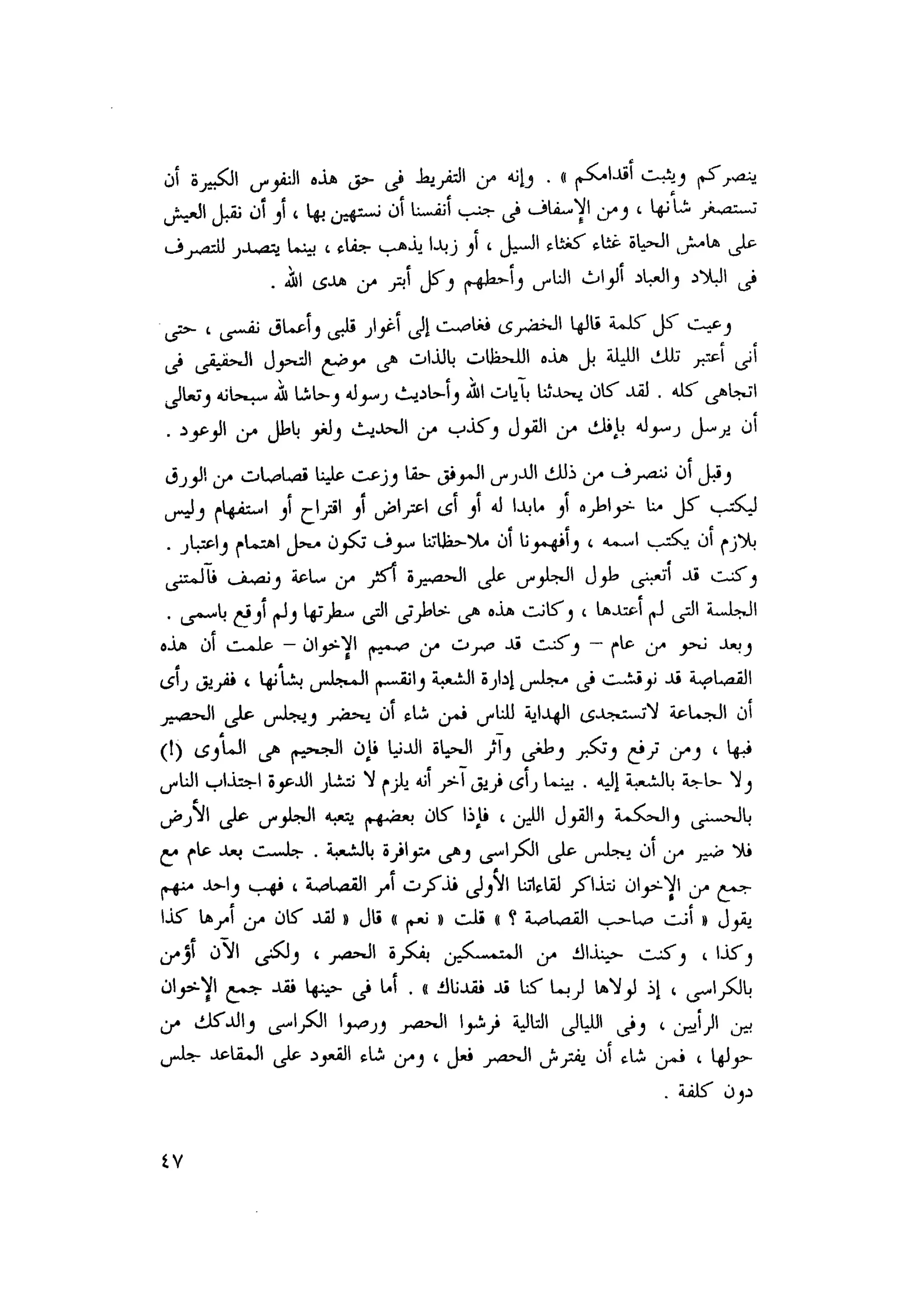 أحمد عادل كمال النقط فوق الحروف الاخوان المسلمون