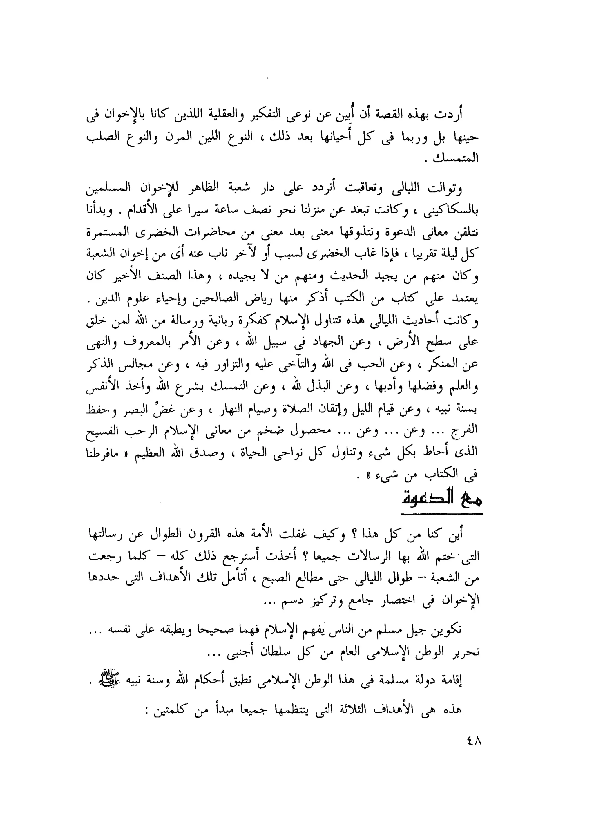 أحمد عادل كمال النقط فوق الحروف الاخوان المسلمون