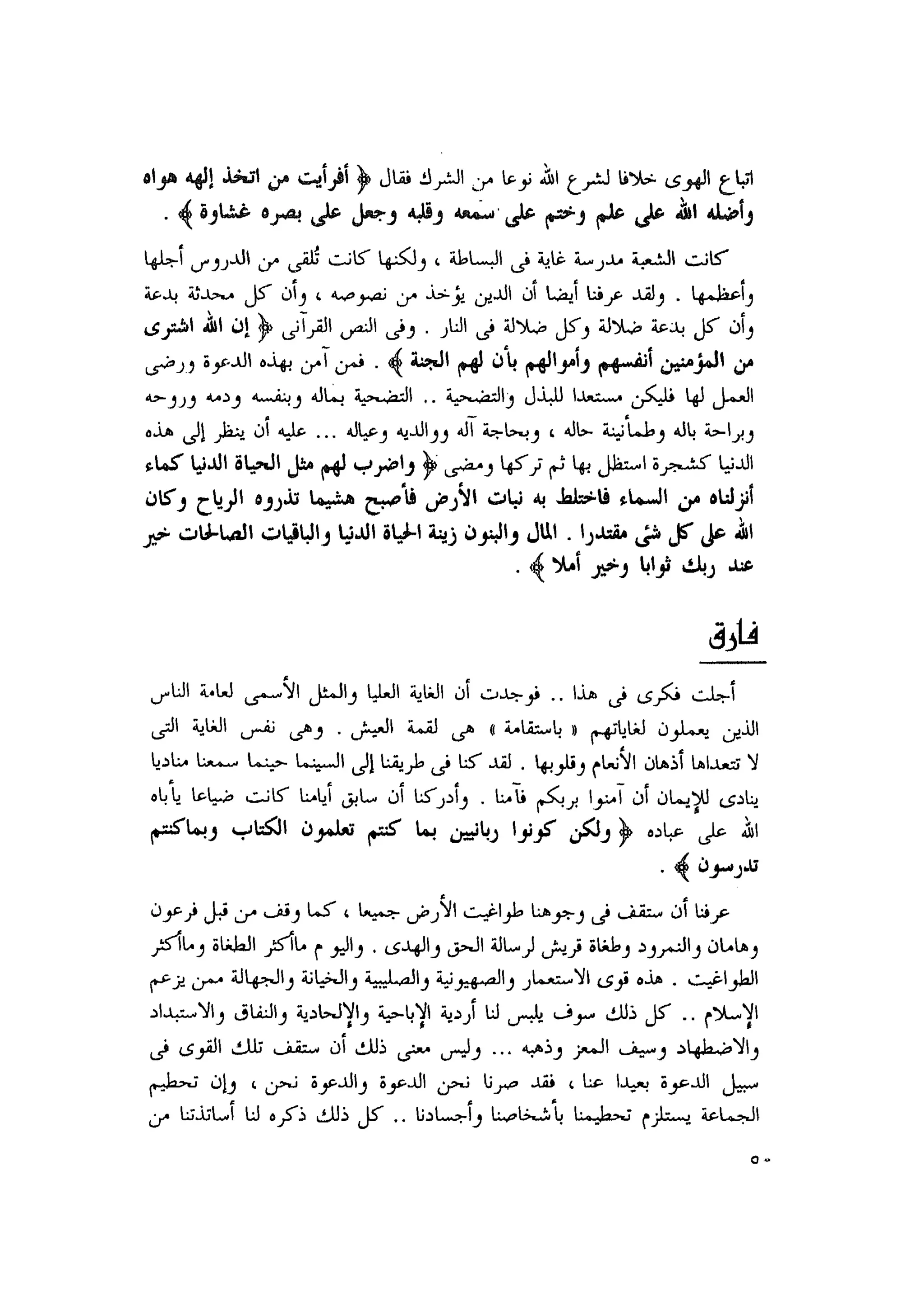 أحمد عادل كمال النقط فوق الحروف الاخوان المسلمون