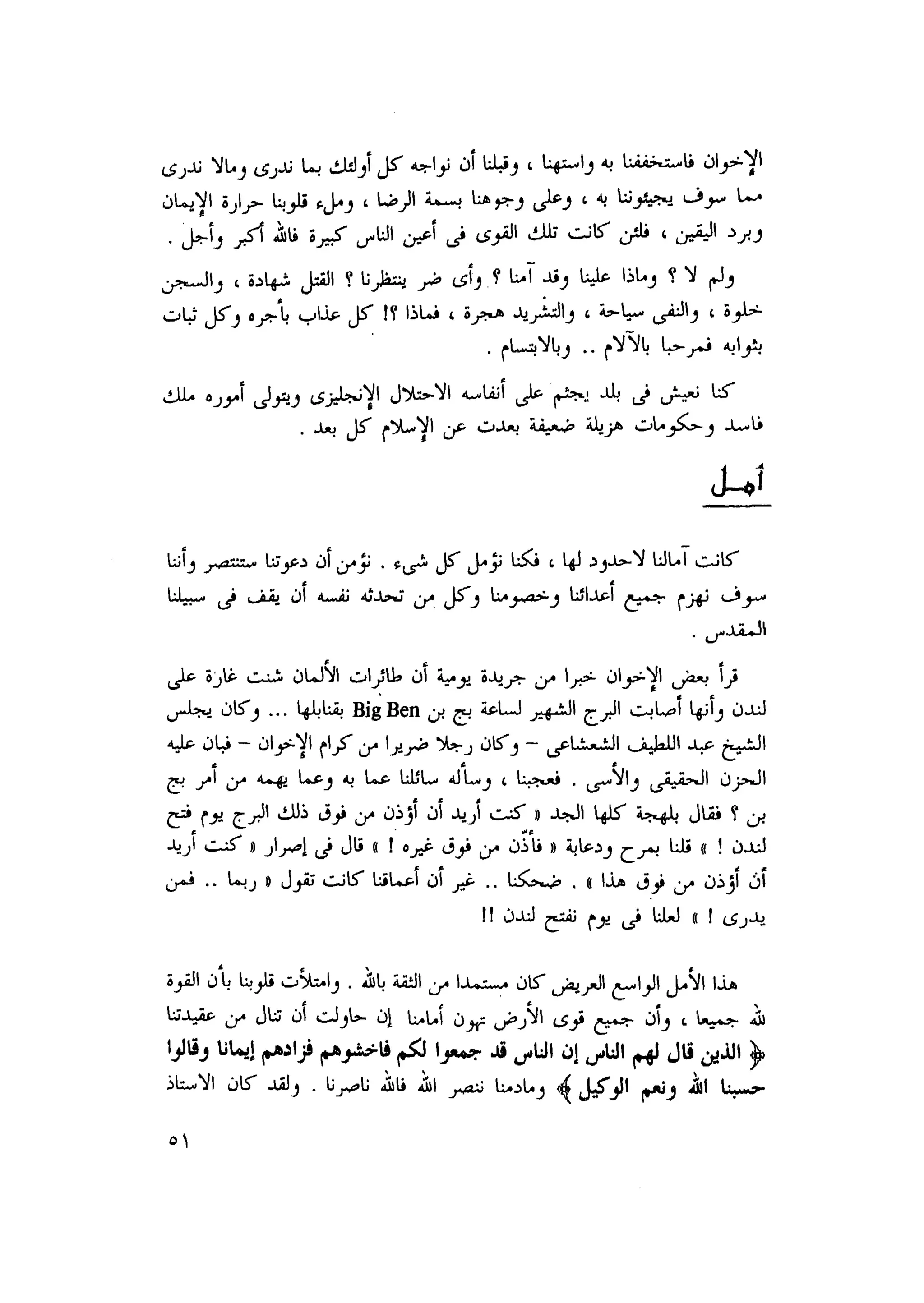 أحمد عادل كمال النقط فوق الحروف الاخوان المسلمون