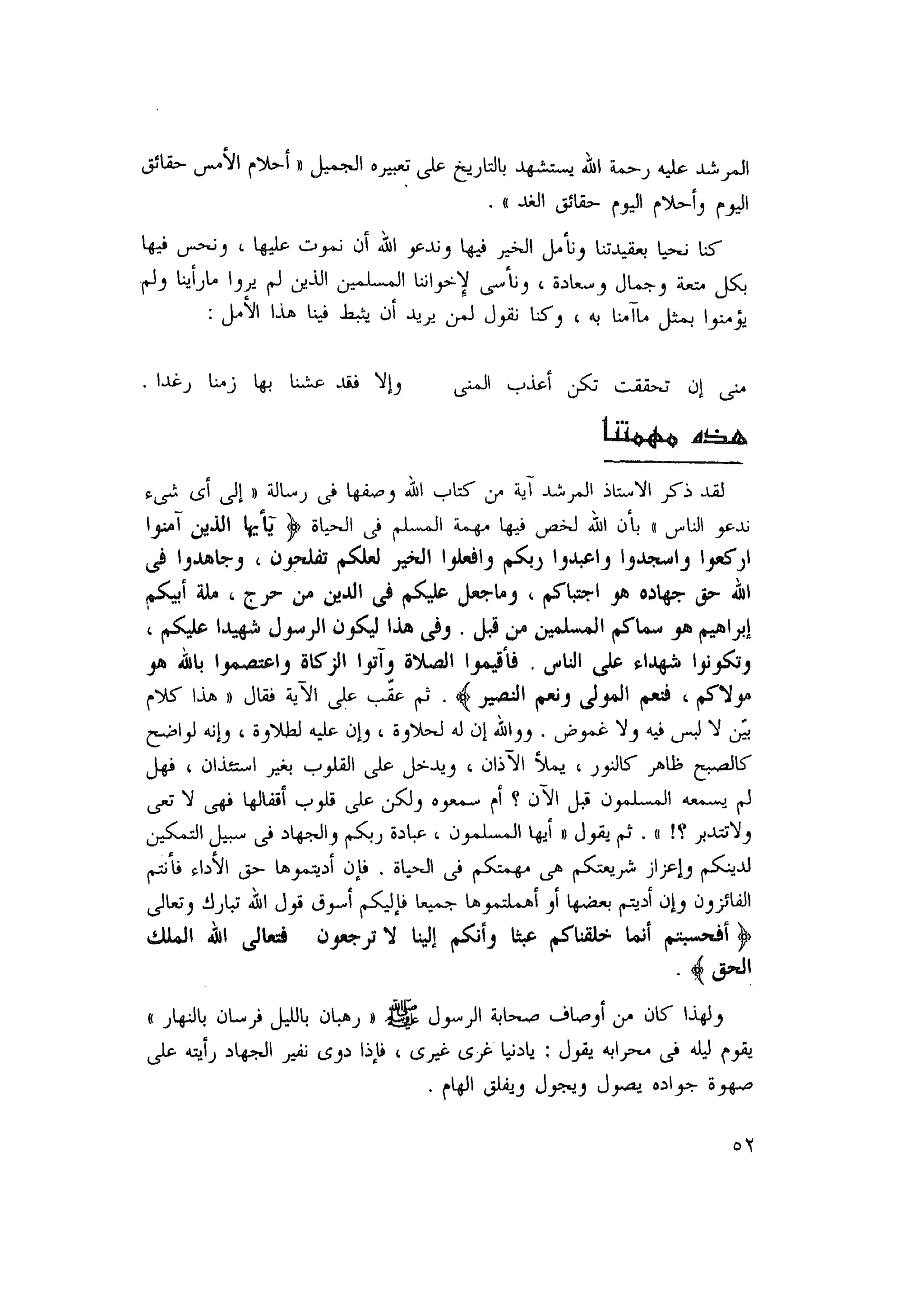 أحمد عادل كمال النقط فوق الحروف الاخوان المسلمون