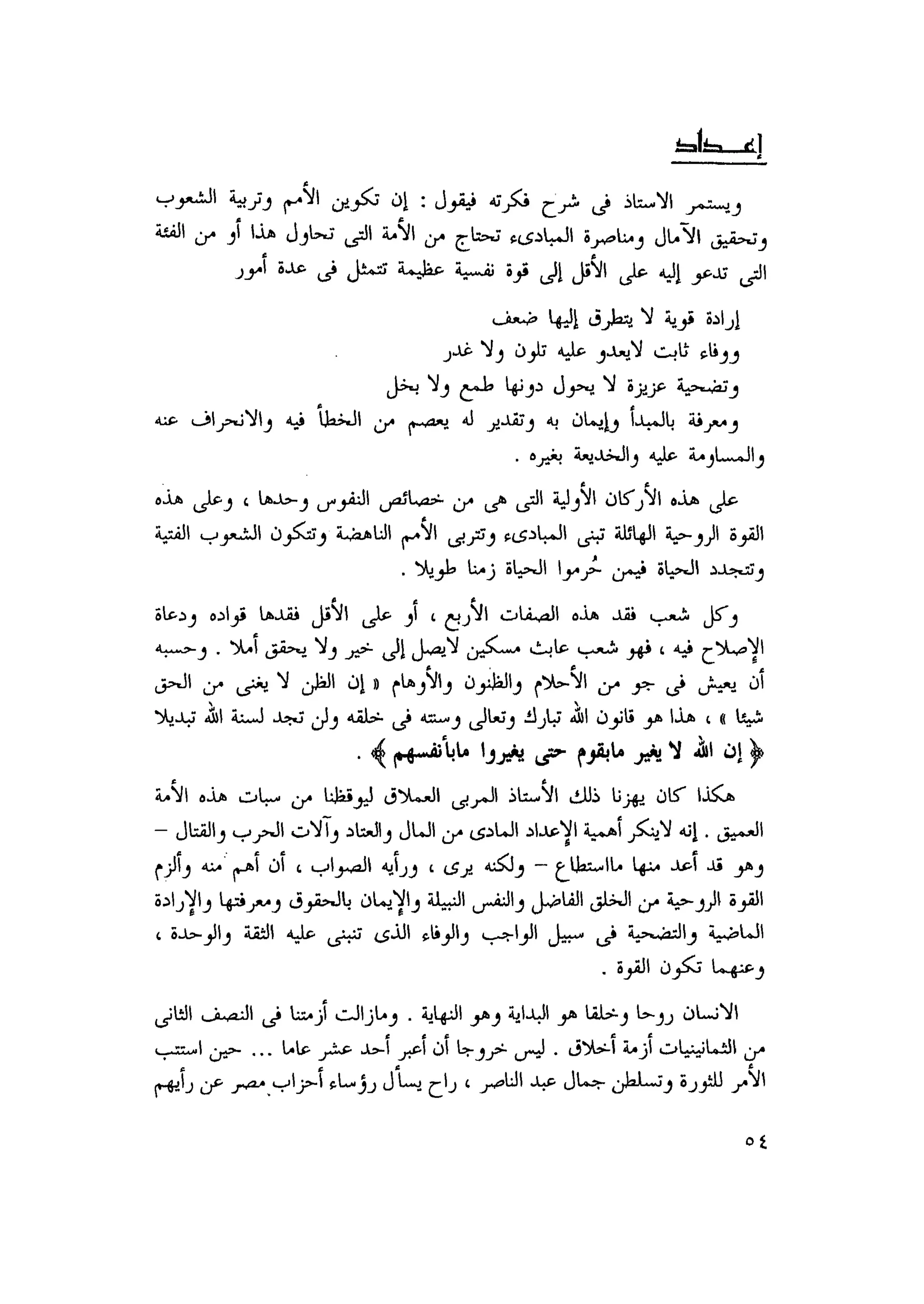 أحمد عادل كمال النقط فوق الحروف الاخوان المسلمون