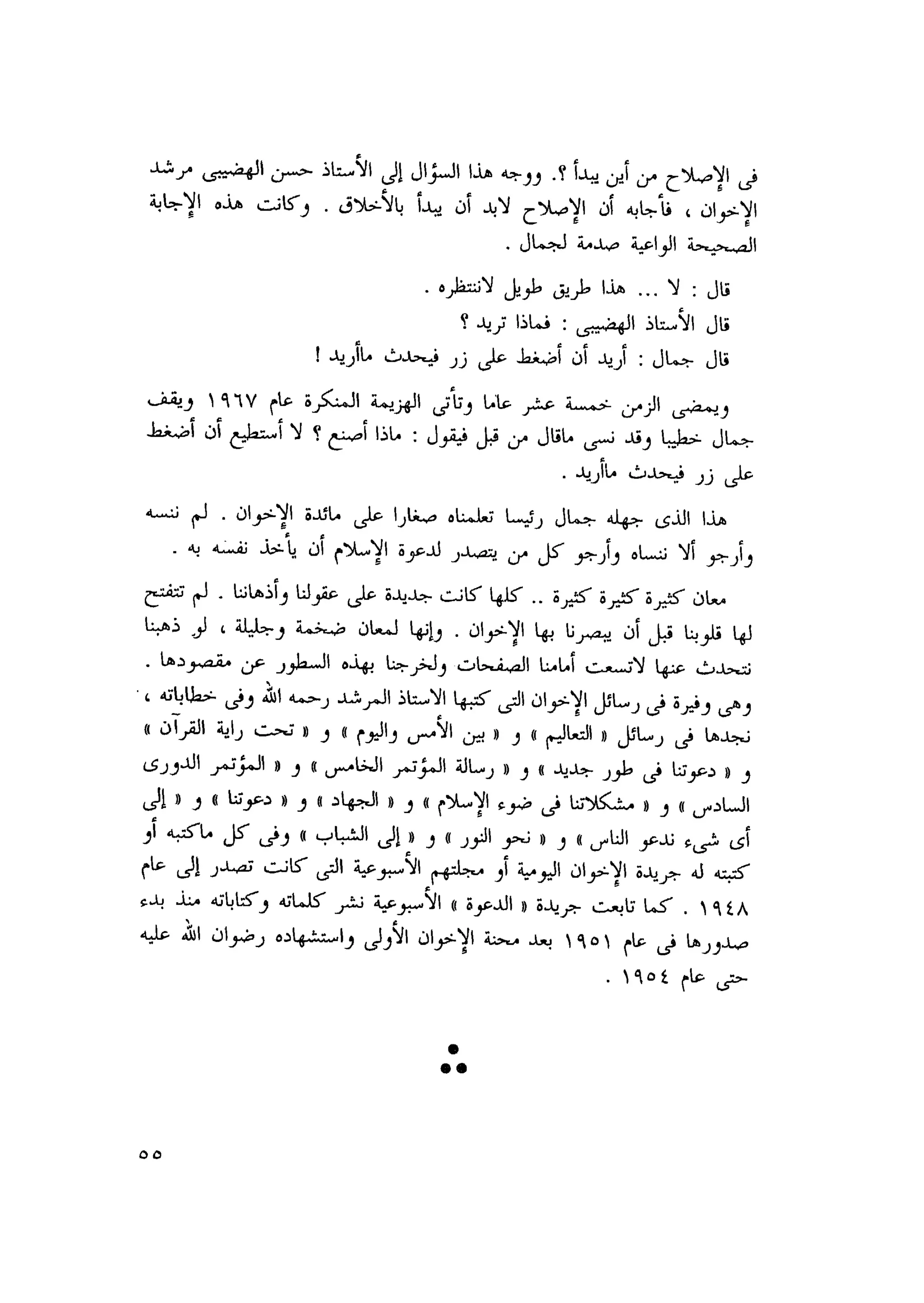 أحمد عادل كمال النقط فوق الحروف الاخوان المسلمون