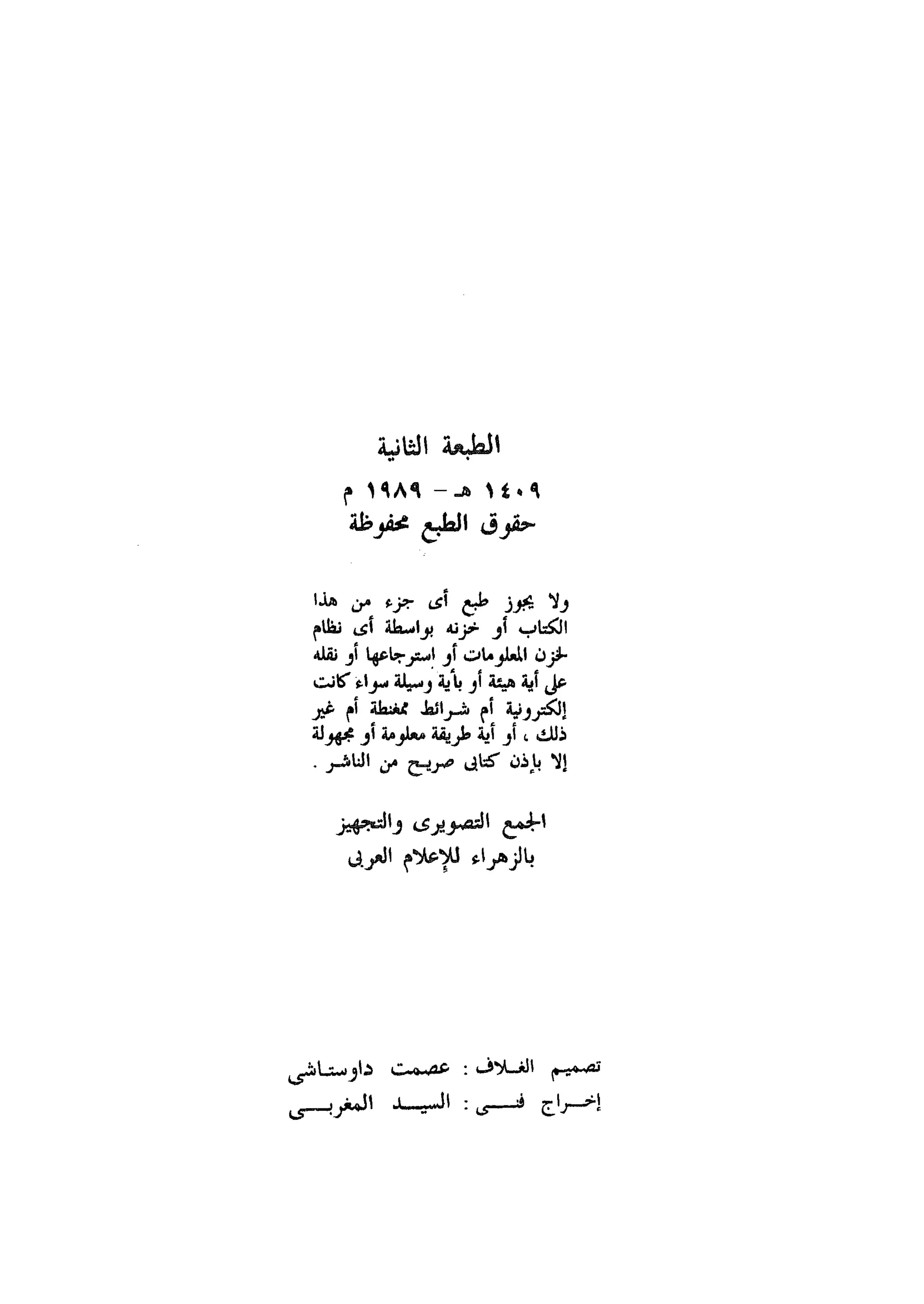 أحمد عادل كمال النقط فوق الحروف الاخوان المسلمون