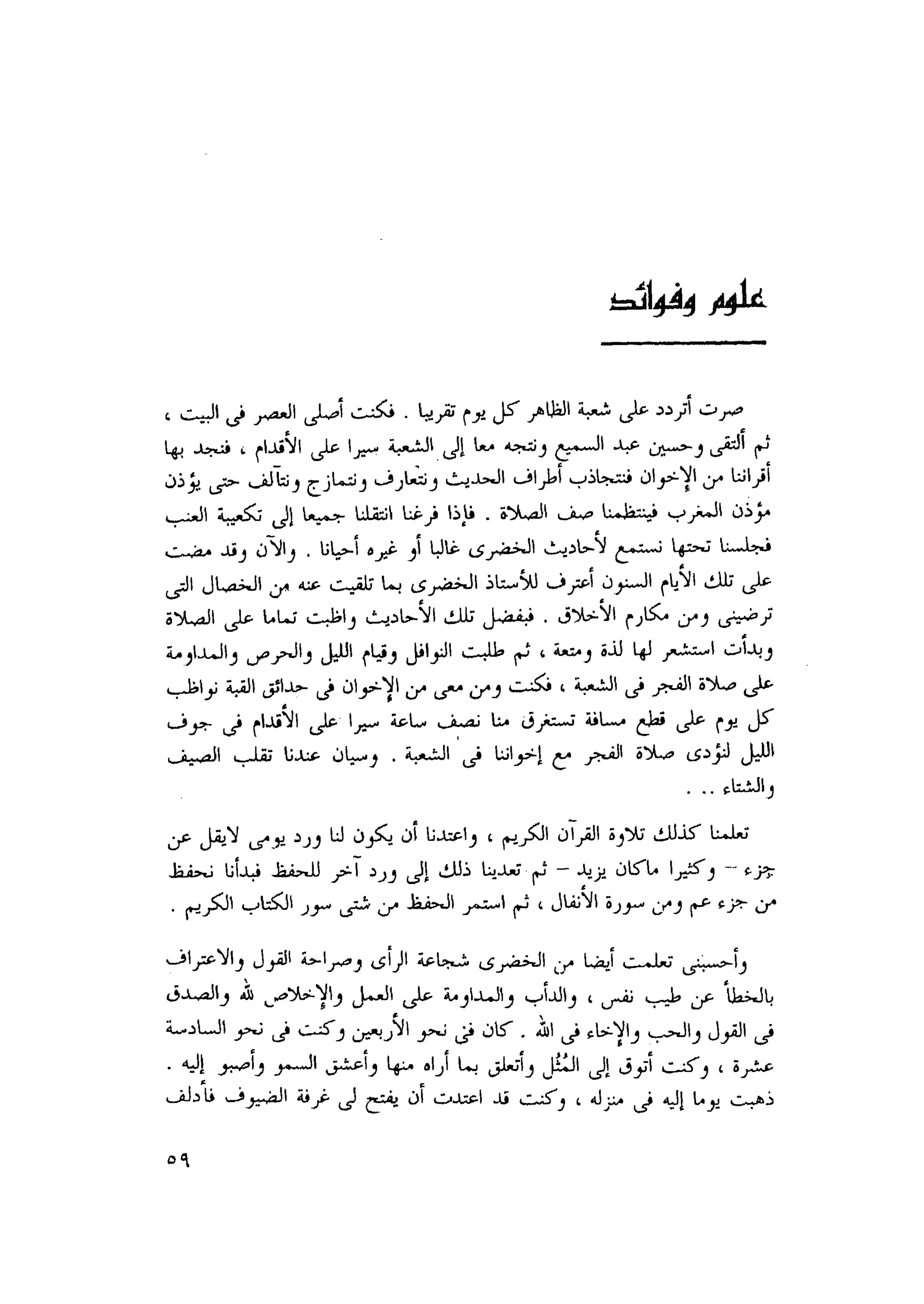 أحمد عادل كمال النقط فوق الحروف الاخوان المسلمون