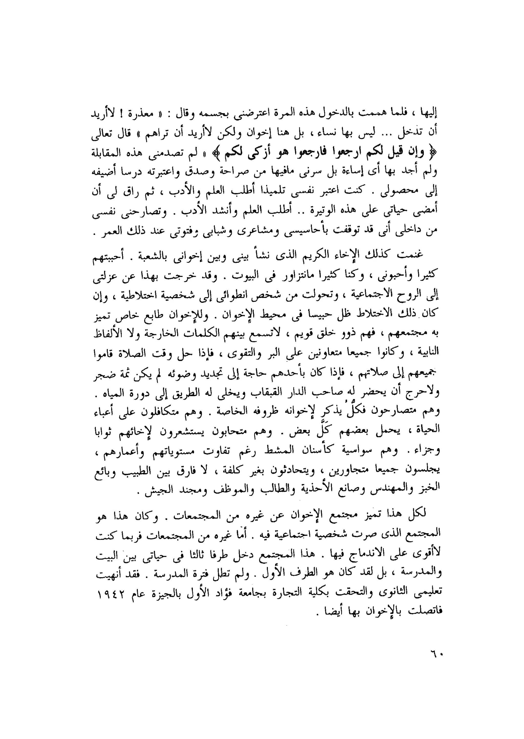 أحمد عادل كمال النقط فوق الحروف الاخوان المسلمون