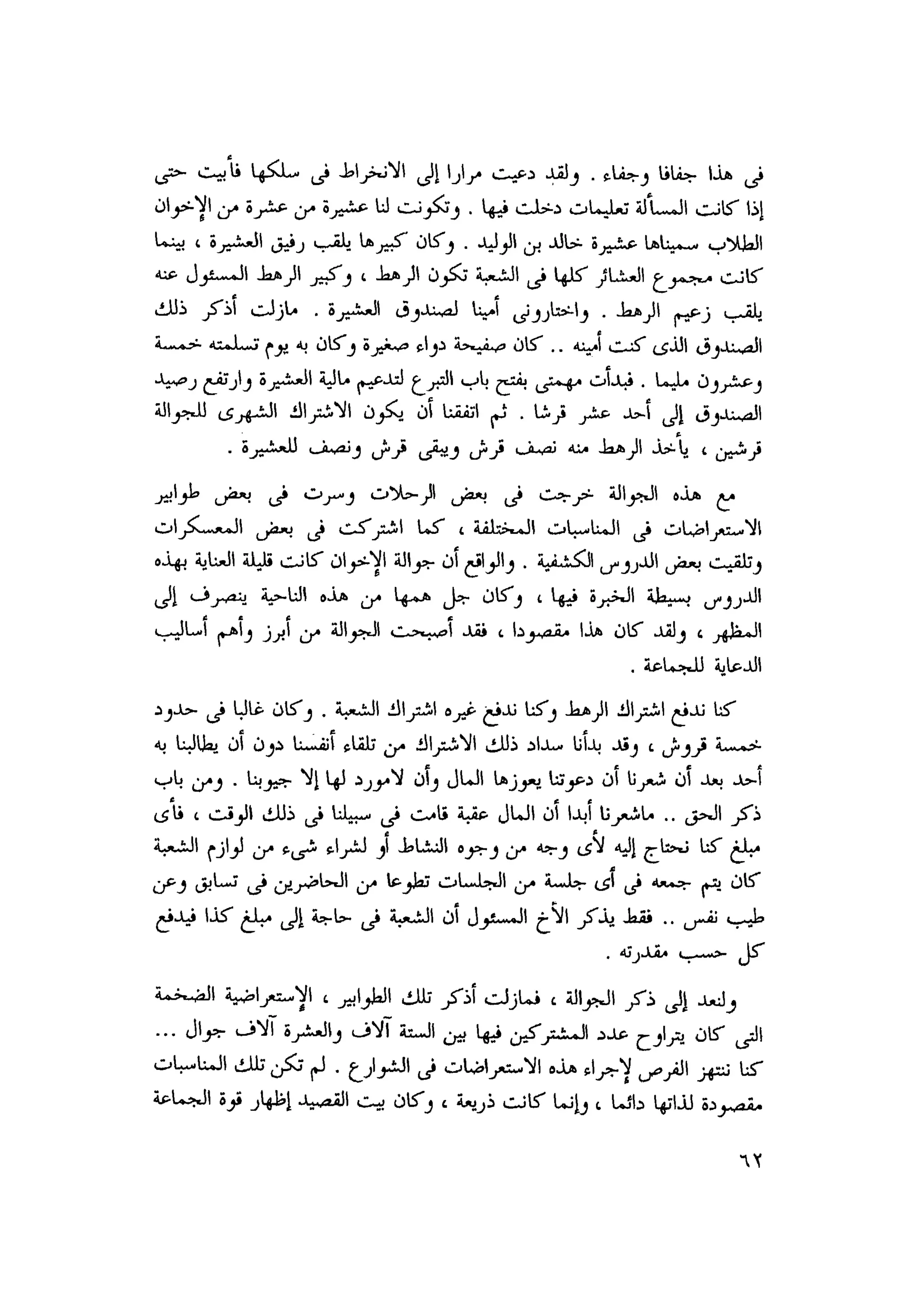 أحمد عادل كمال النقط فوق الحروف الاخوان المسلمون