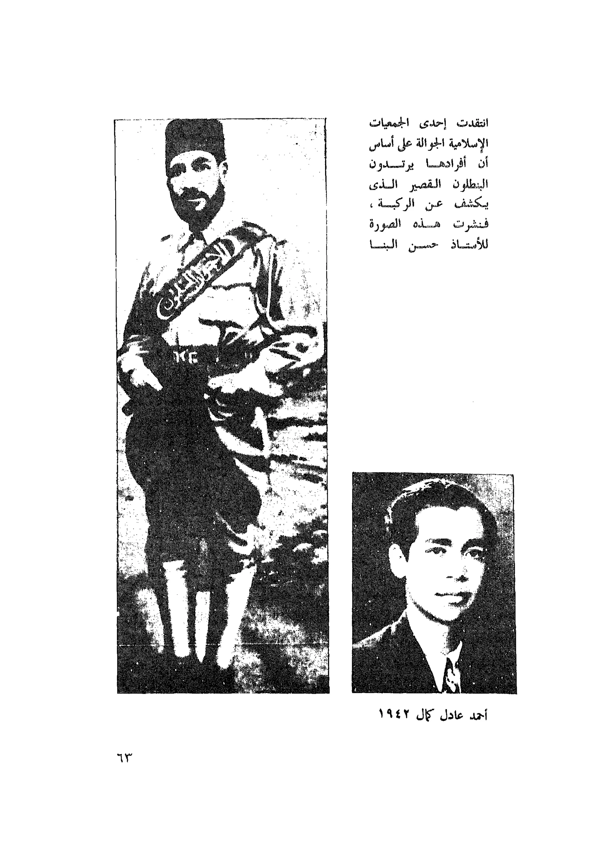 أحمد عادل كمال النقط فوق الحروف الاخوان المسلمون