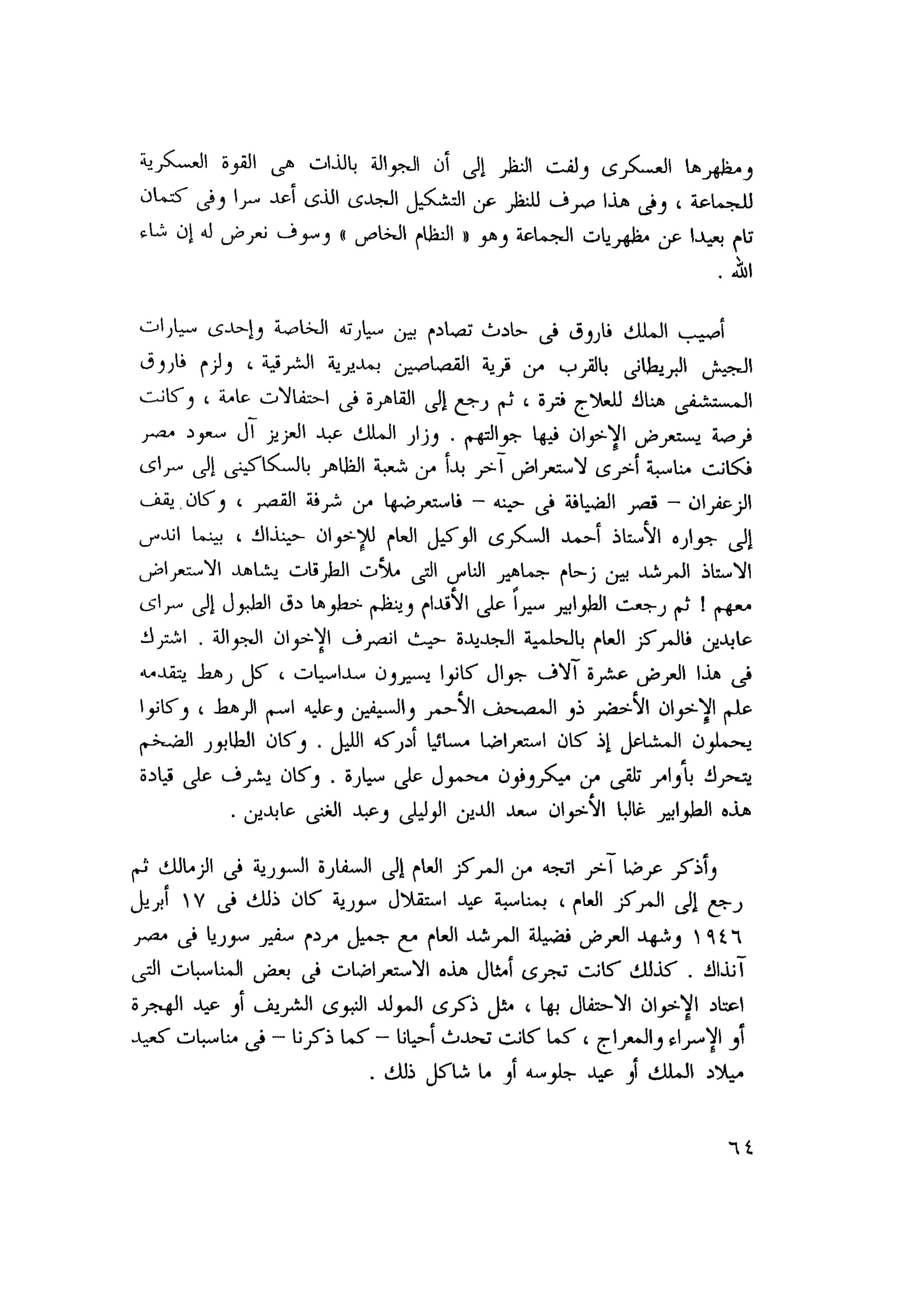 أحمد عادل كمال النقط فوق الحروف الاخوان المسلمون