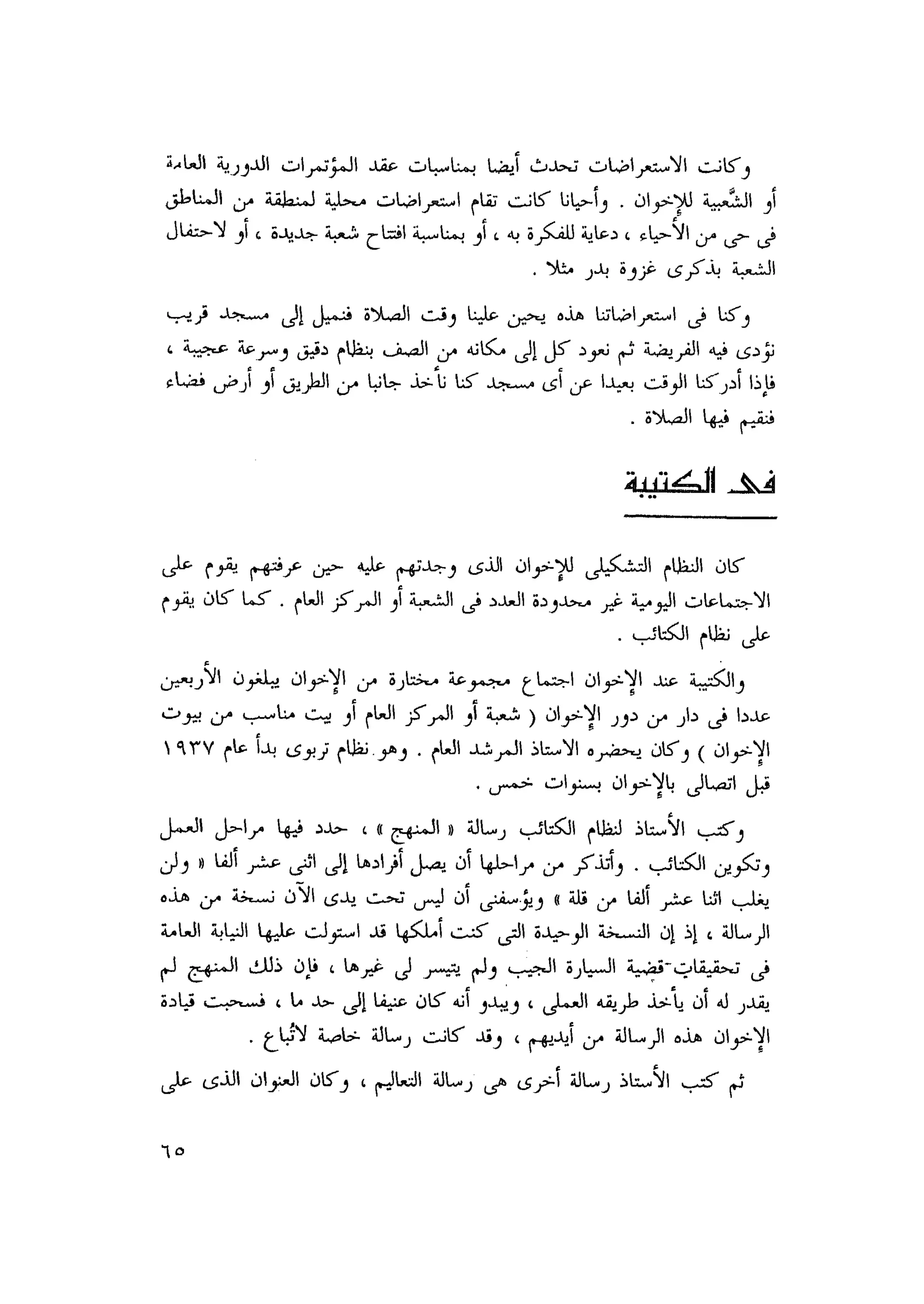 أحمد عادل كمال النقط فوق الحروف الاخوان المسلمون