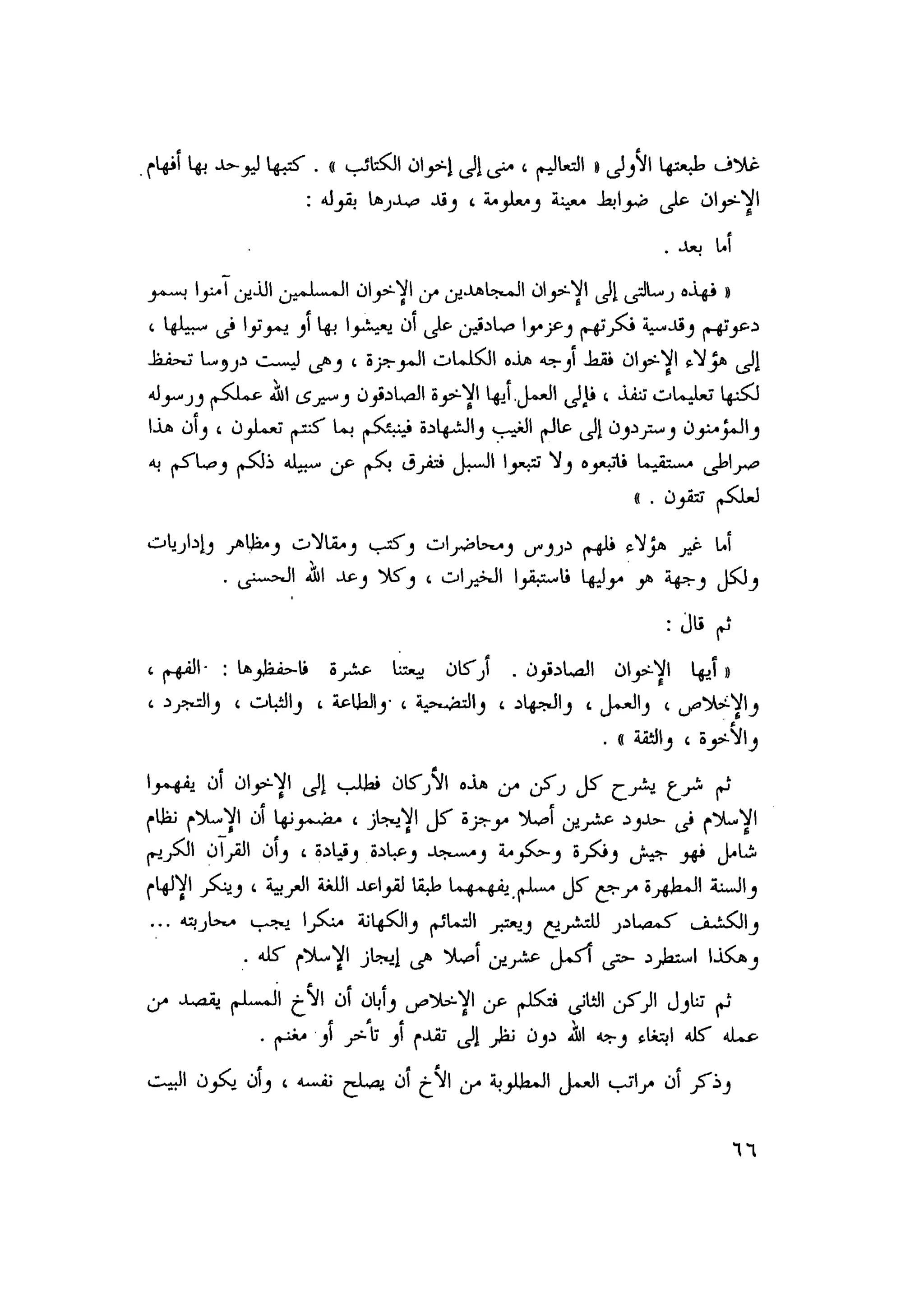 أحمد عادل كمال النقط فوق الحروف الاخوان المسلمون