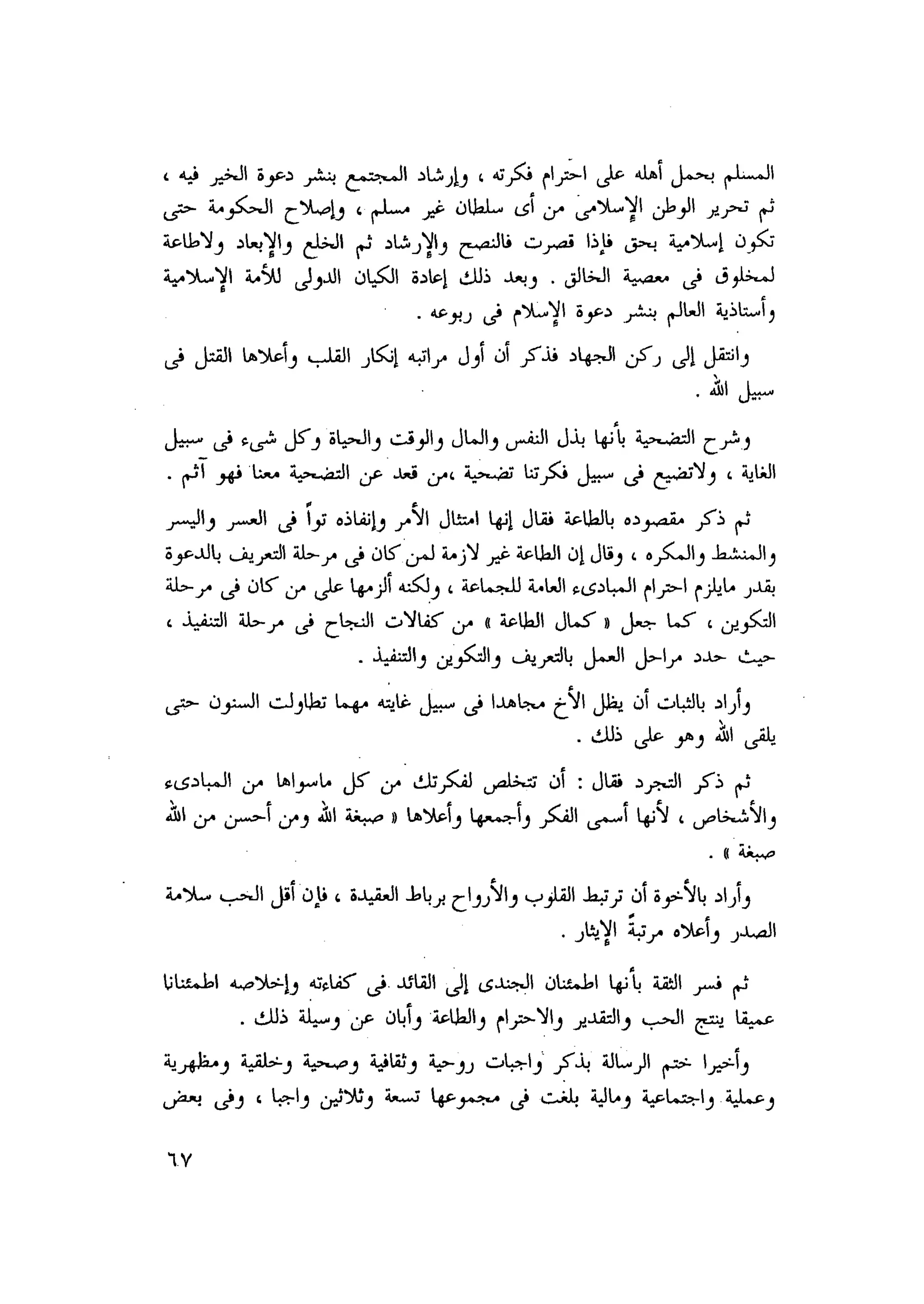 أحمد عادل كمال النقط فوق الحروف الاخوان المسلمون