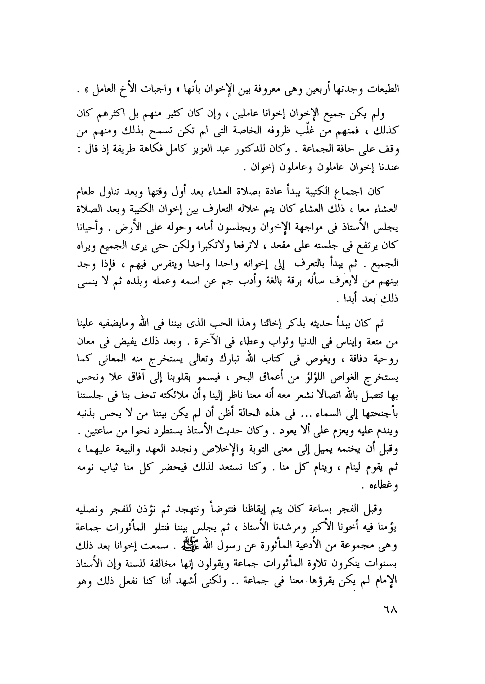 أحمد عادل كمال النقط فوق الحروف الاخوان المسلمون