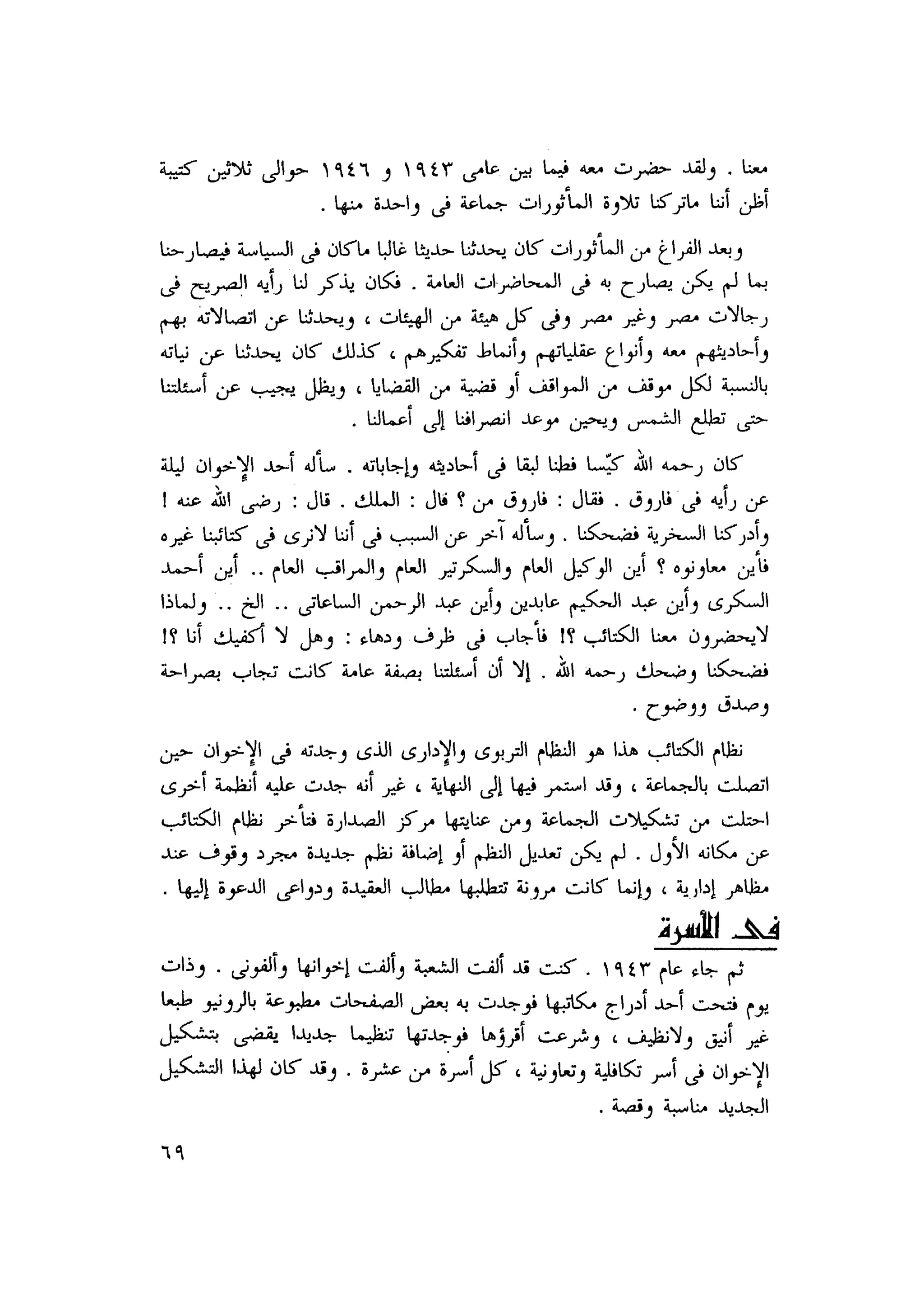 أحمد عادل كمال النقط فوق الحروف الاخوان المسلمون