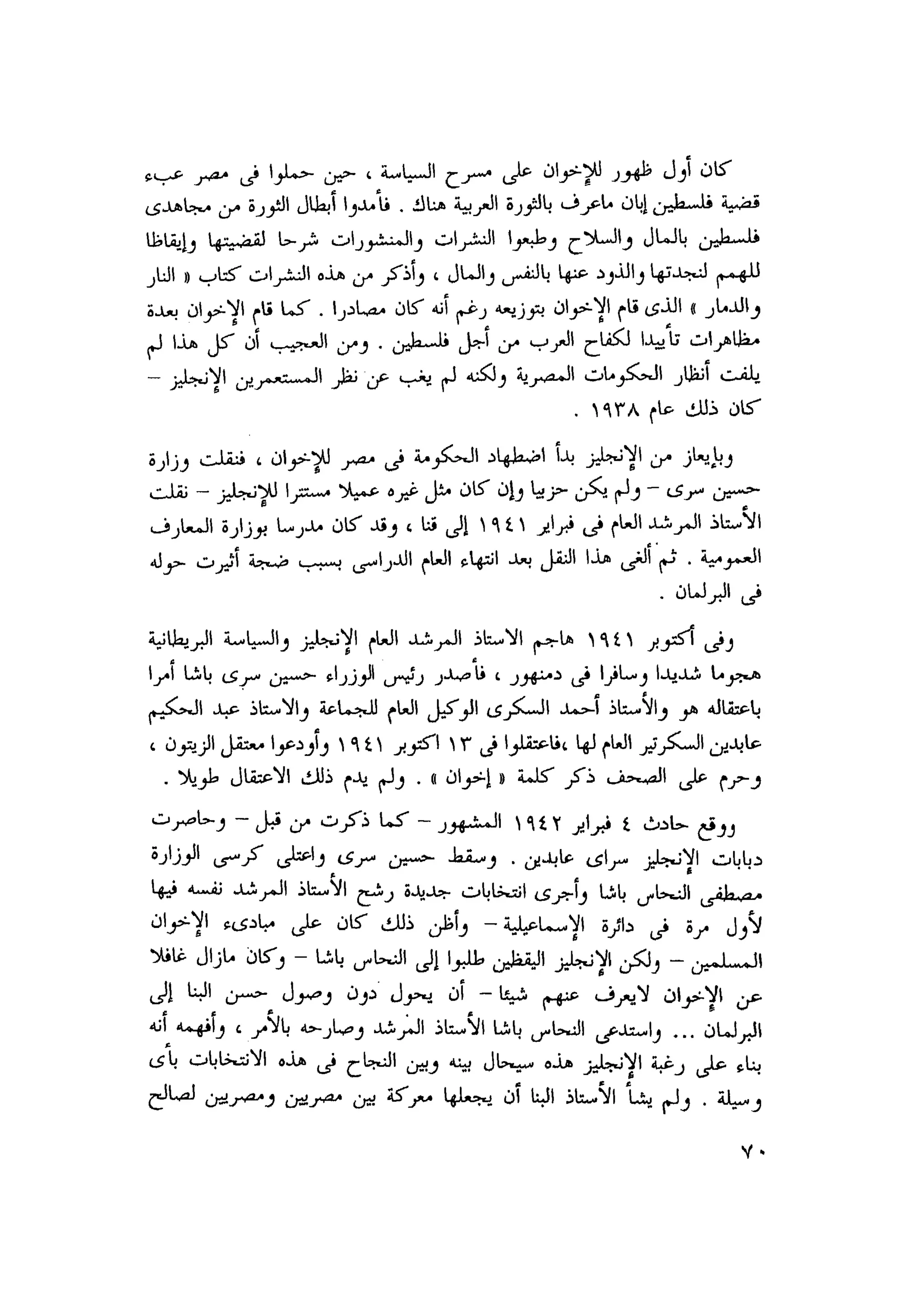 أحمد عادل كمال النقط فوق الحروف الاخوان المسلمون