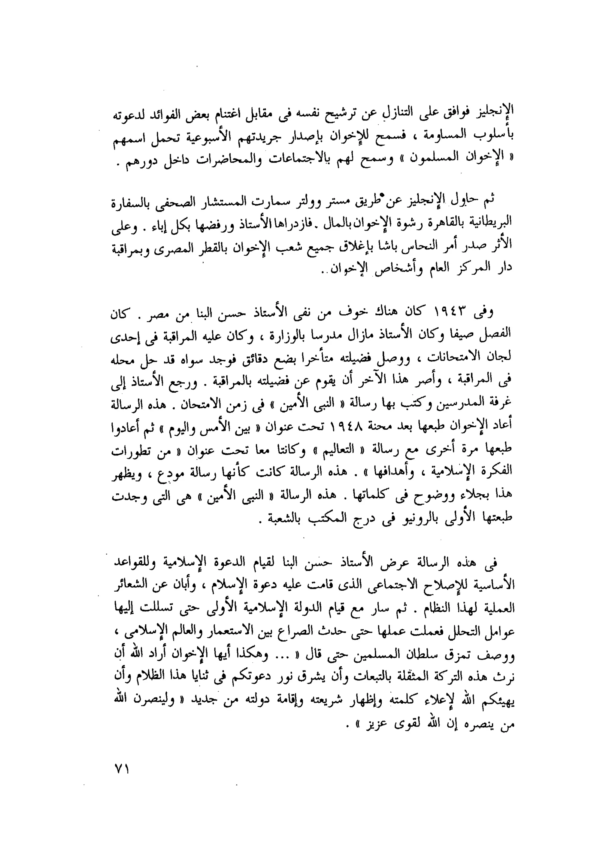 أحمد عادل كمال النقط فوق الحروف الاخوان المسلمون