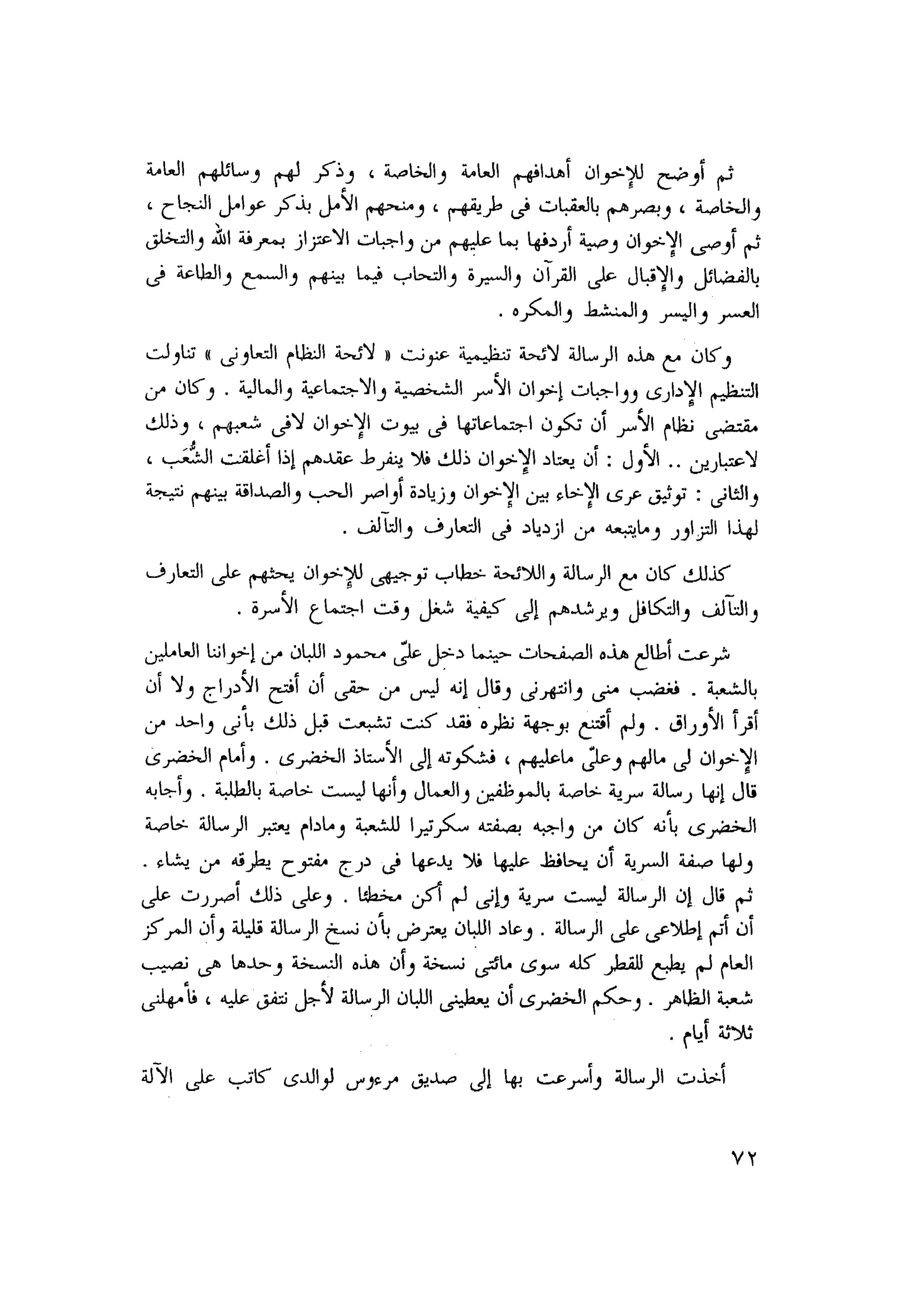 أحمد عادل كمال النقط فوق الحروف الاخوان المسلمون