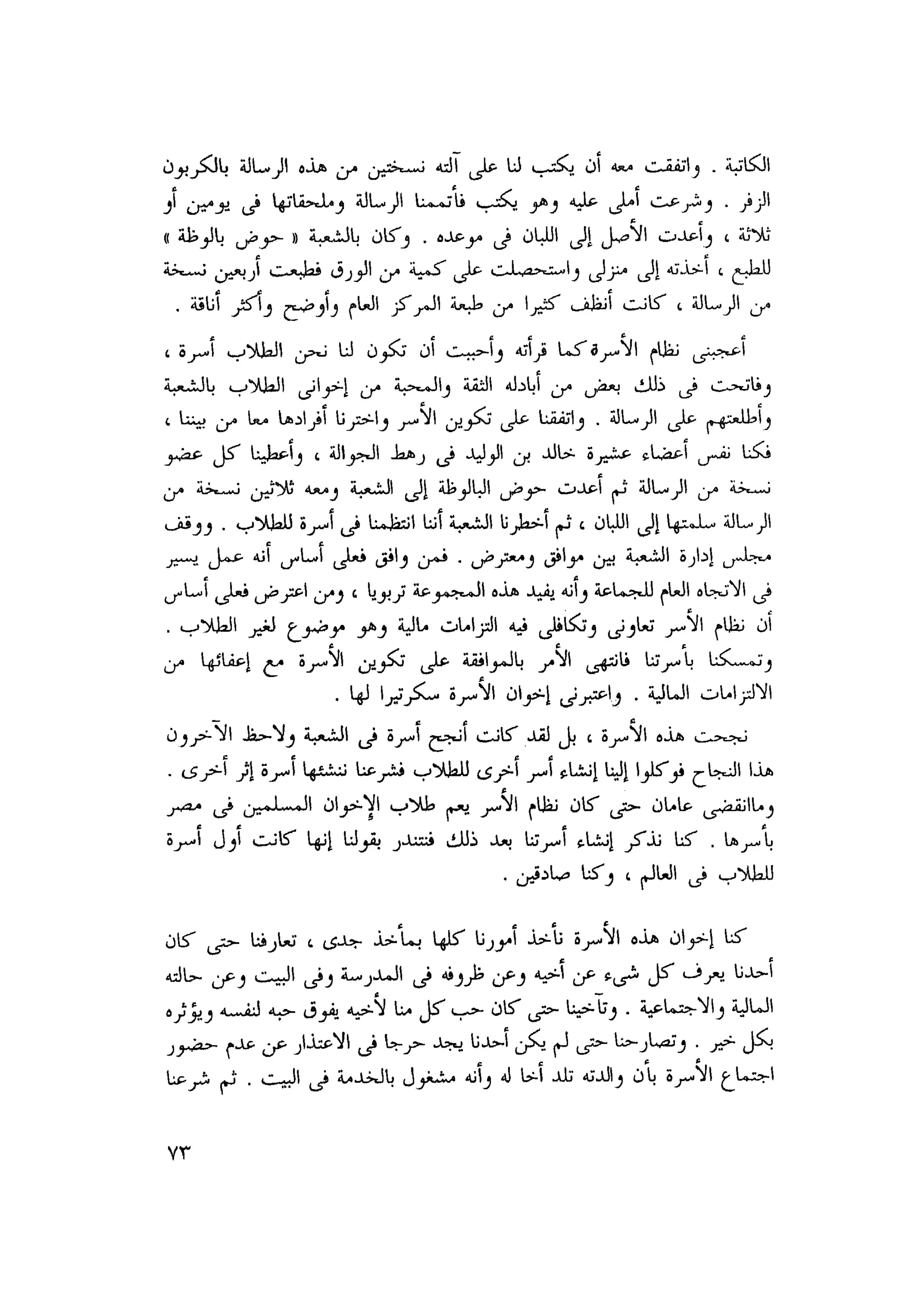 أحمد عادل كمال النقط فوق الحروف الاخوان المسلمون