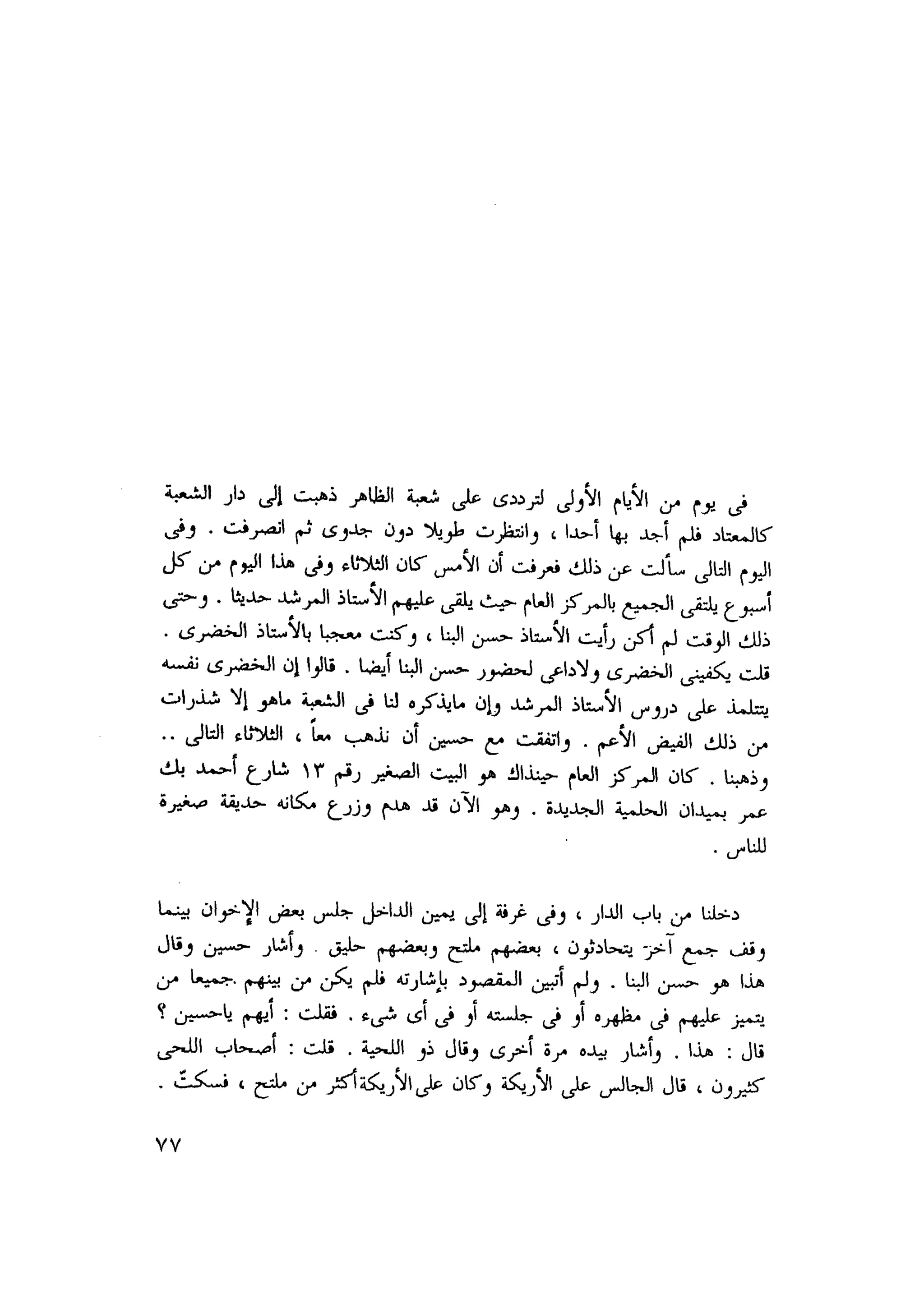 أحمد عادل كمال النقط فوق الحروف الاخوان المسلمون