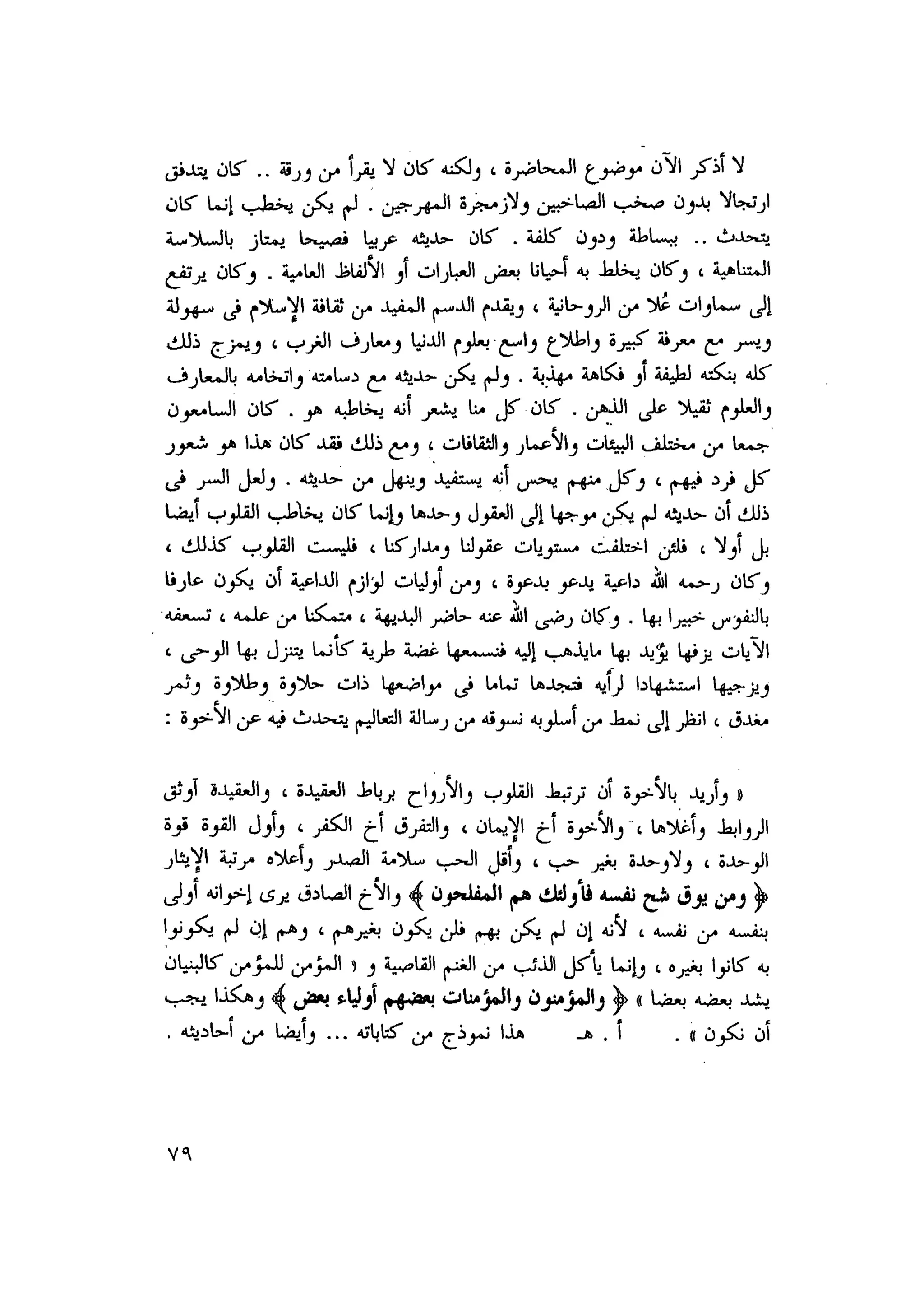 أحمد عادل كمال النقط فوق الحروف الاخوان المسلمون