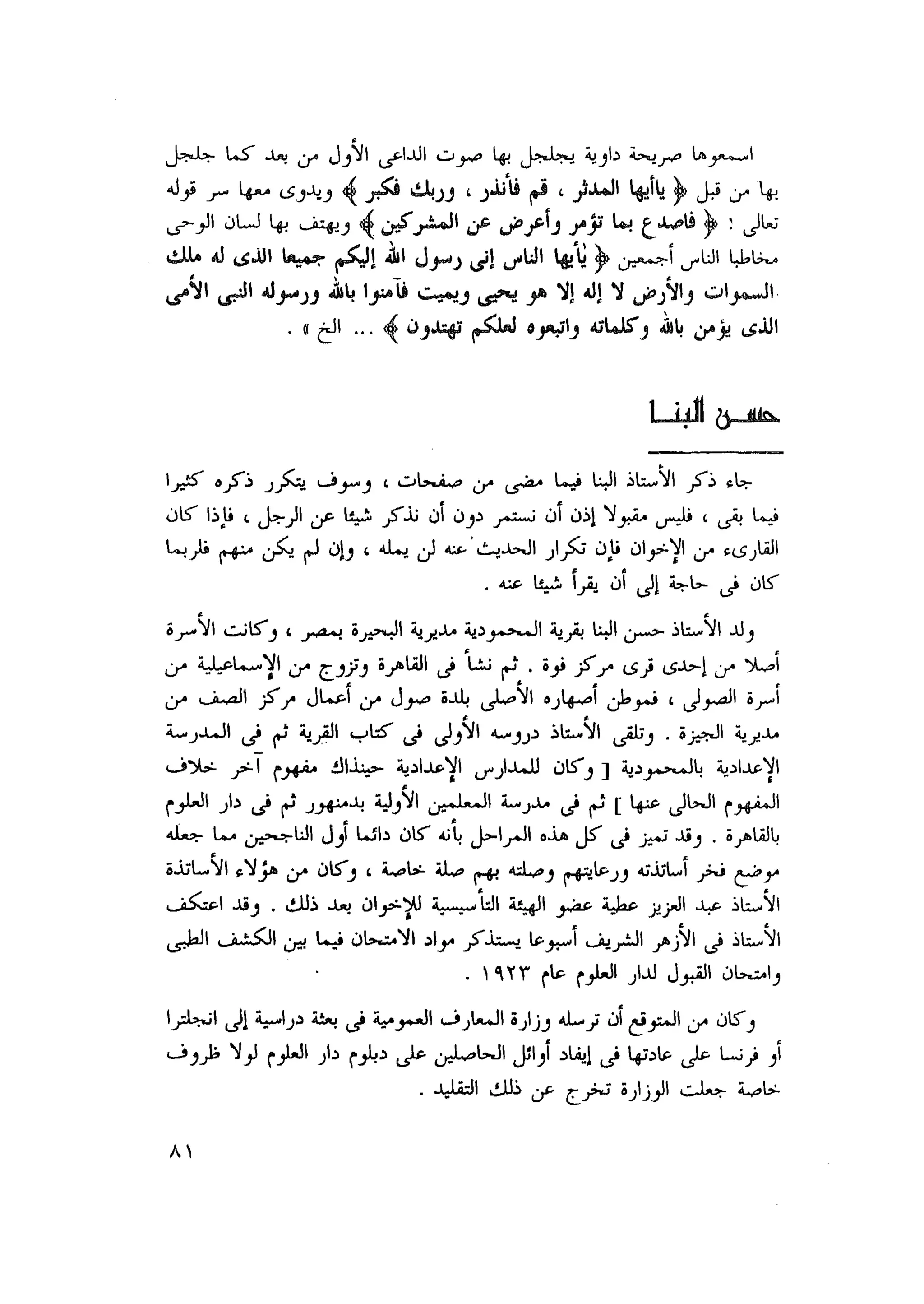 أحمد عادل كمال النقط فوق الحروف الاخوان المسلمون