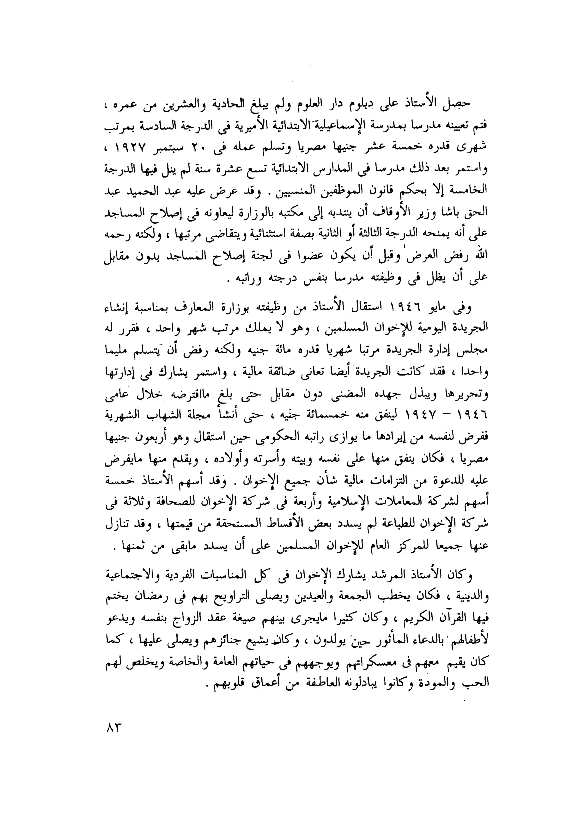 أحمد عادل كمال النقط فوق الحروف الاخوان المسلمون