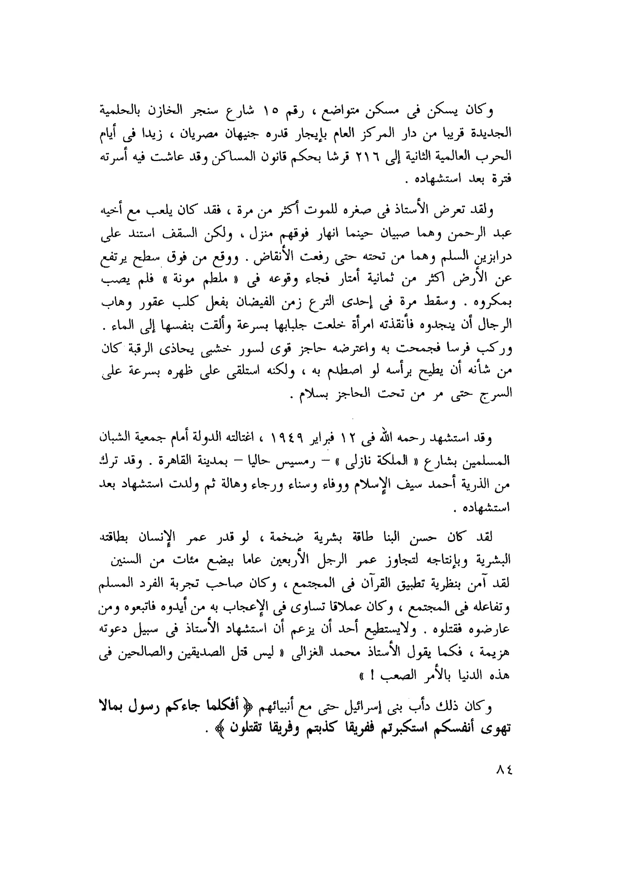 أحمد عادل كمال النقط فوق الحروف الاخوان المسلمون