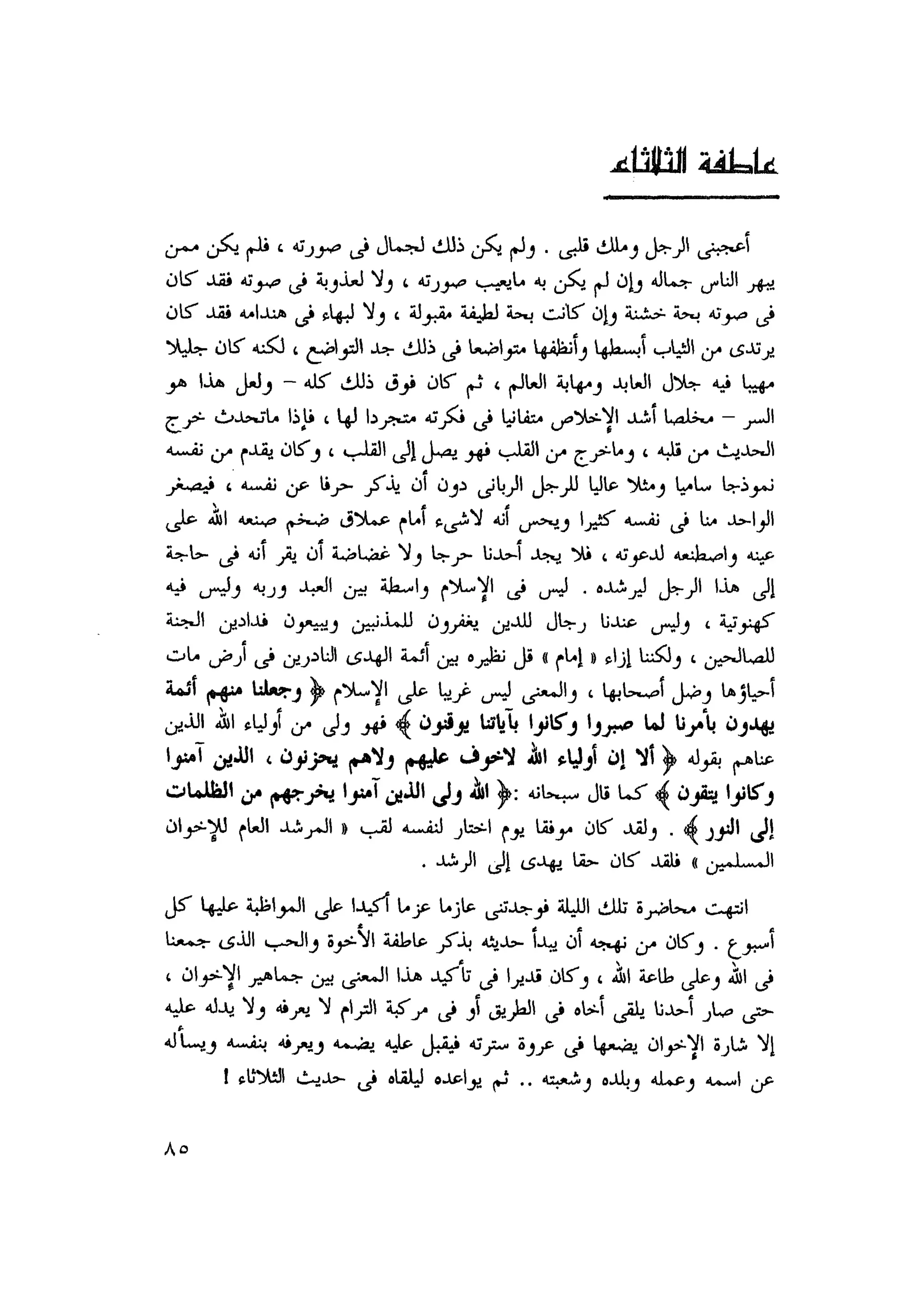 أحمد عادل كمال النقط فوق الحروف الاخوان المسلمون