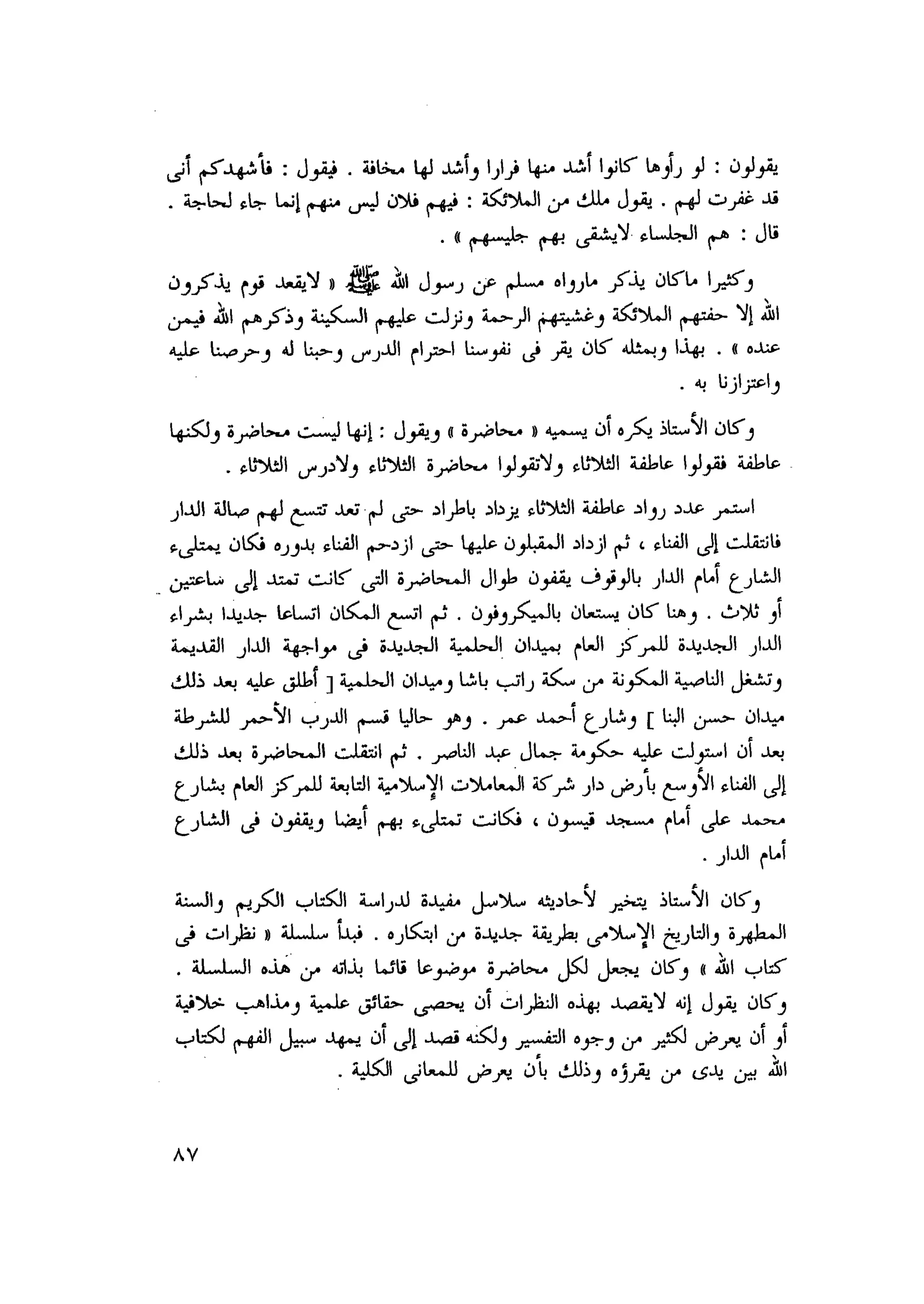 أحمد عادل كمال النقط فوق الحروف الاخوان المسلمون