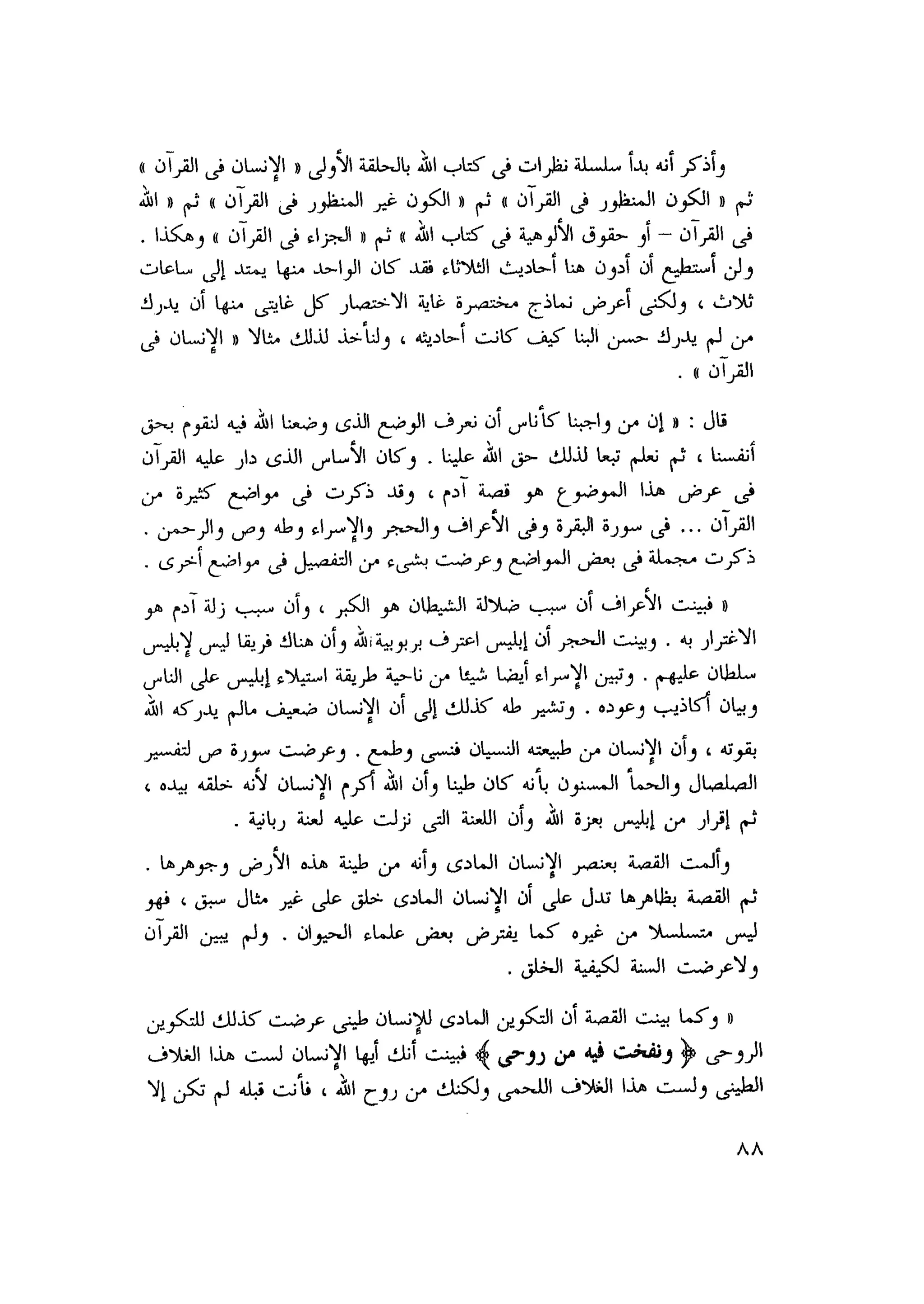 أحمد عادل كمال النقط فوق الحروف الاخوان المسلمون