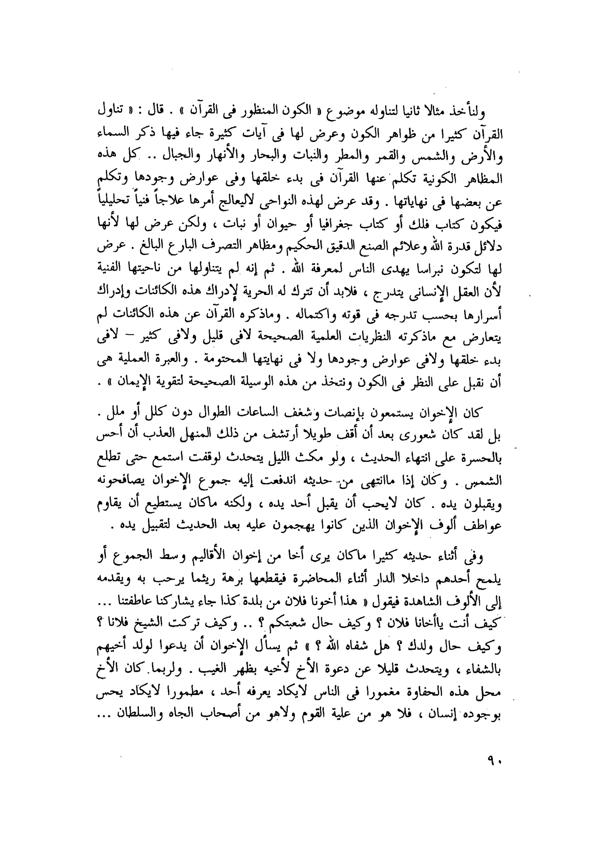 أحمد عادل كمال النقط فوق الحروف الاخوان المسلمون