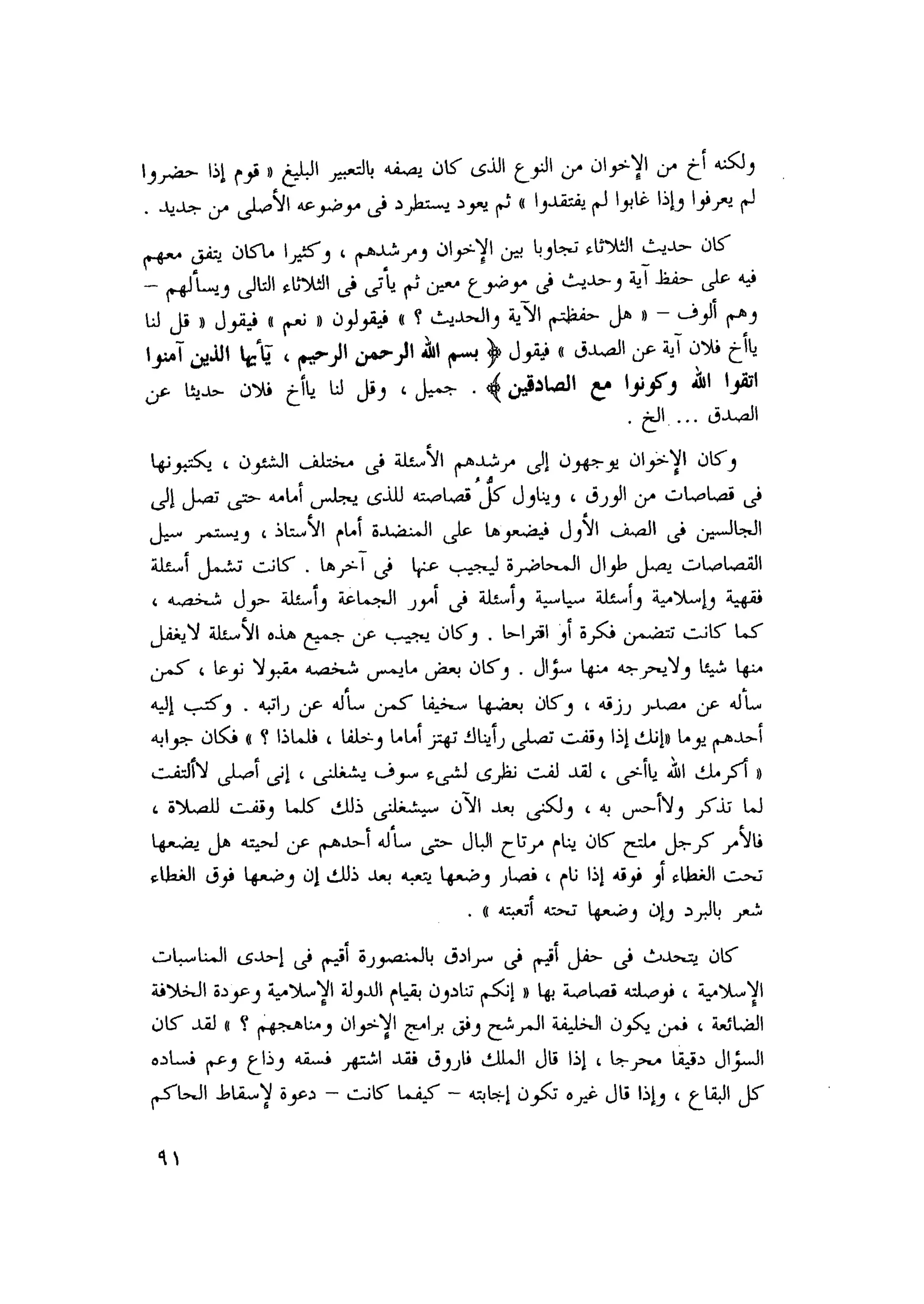 أحمد عادل كمال النقط فوق الحروف الاخوان المسلمون