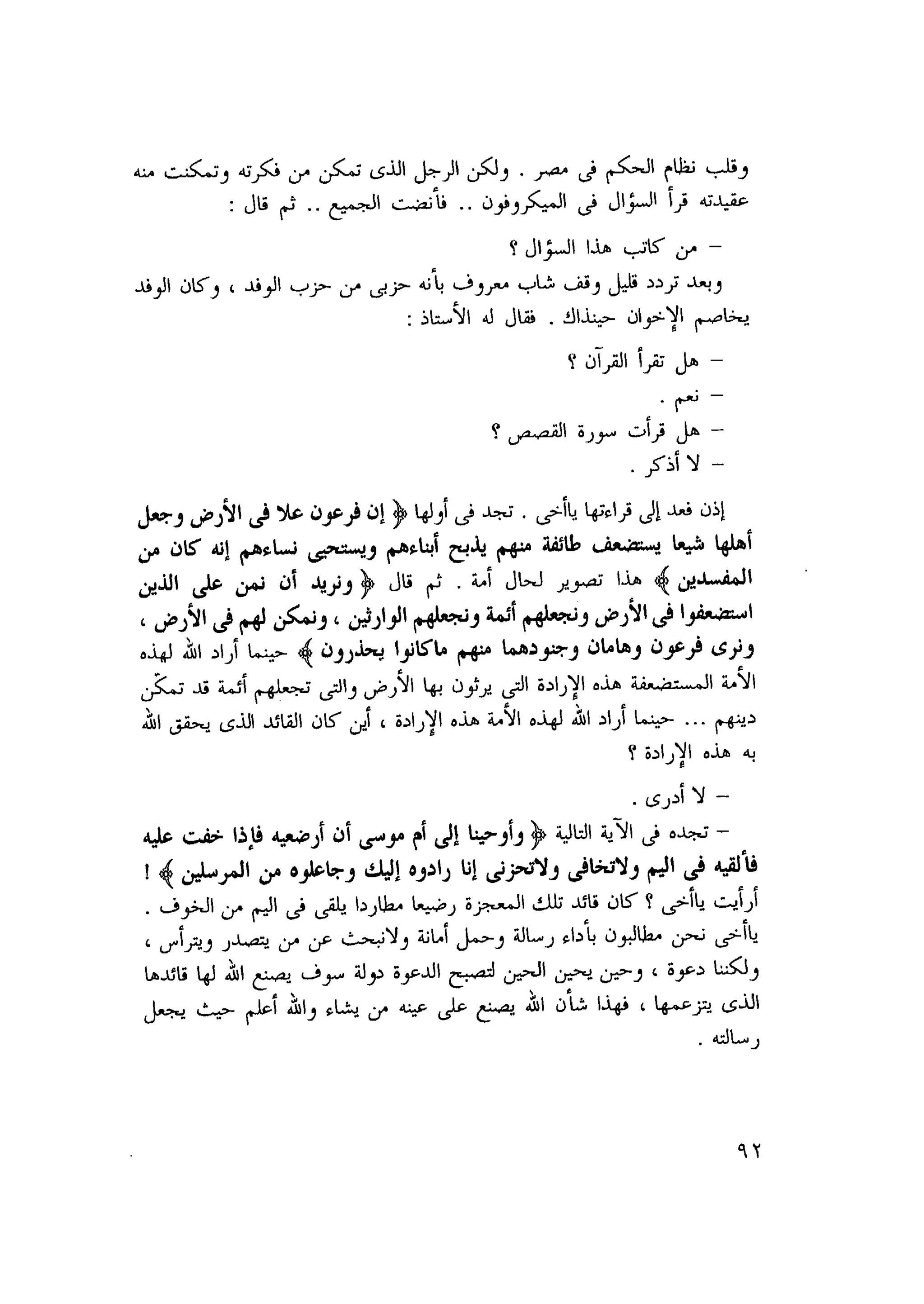 أحمد عادل كمال النقط فوق الحروف الاخوان المسلمون