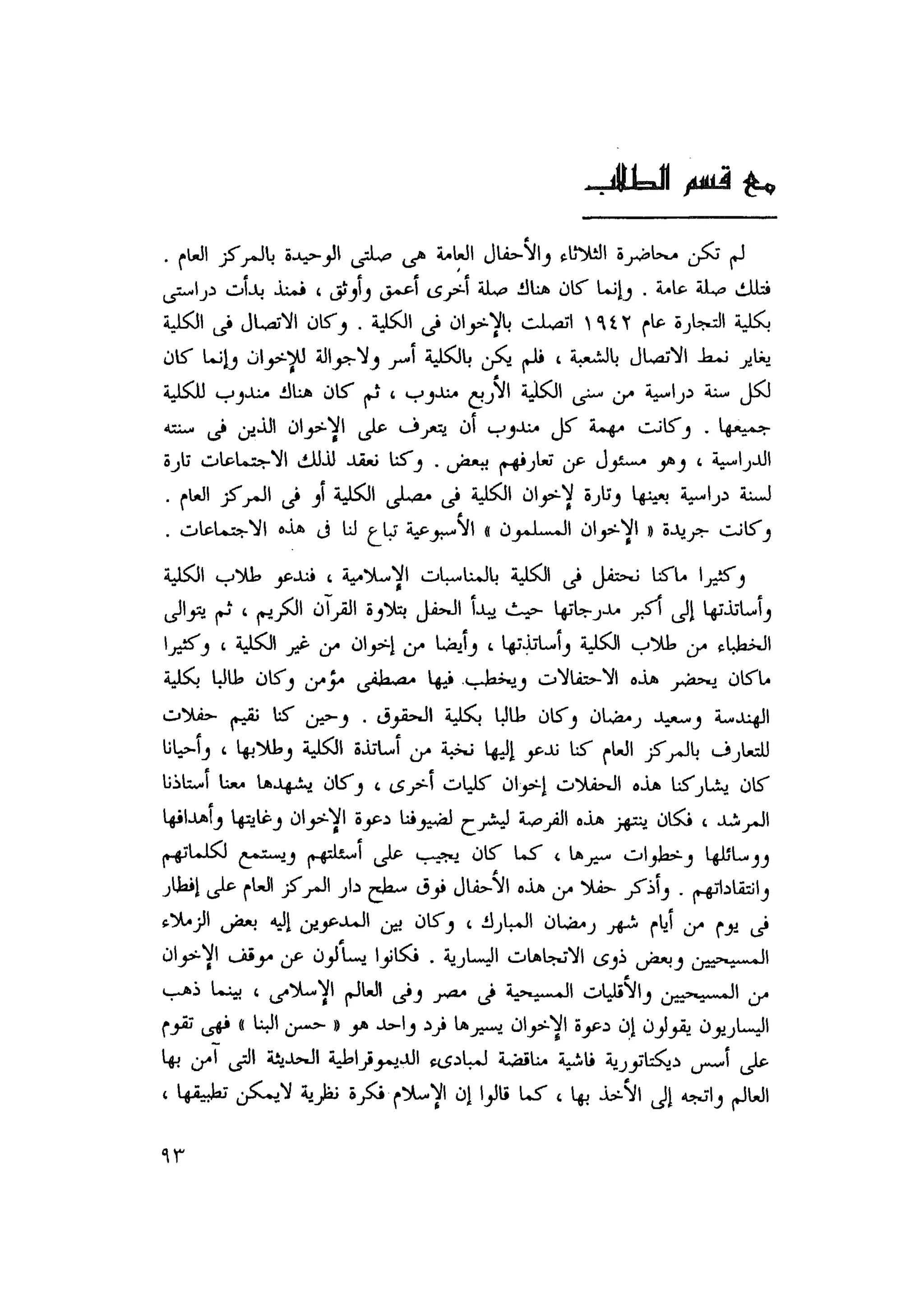 أحمد عادل كمال النقط فوق الحروف الاخوان المسلمون