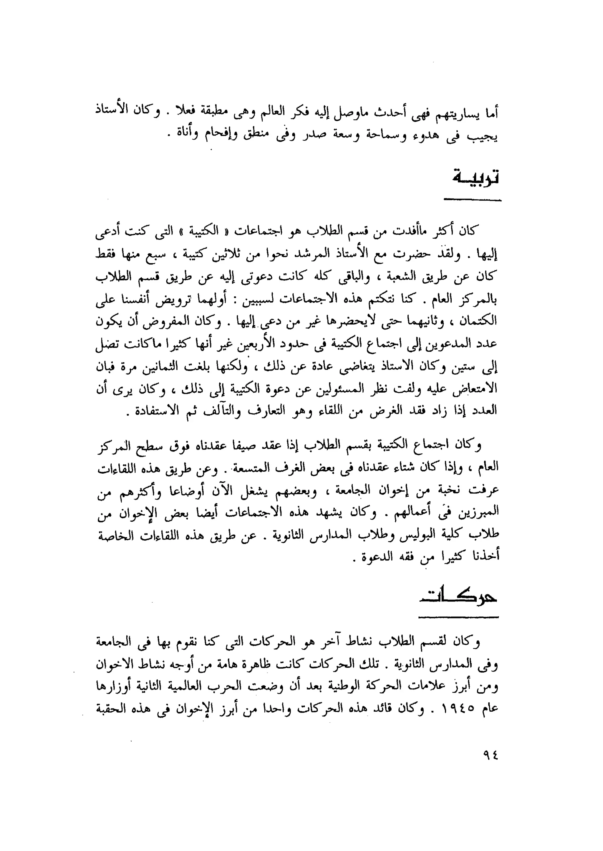 أحمد عادل كمال النقط فوق الحروف الاخوان المسلمون