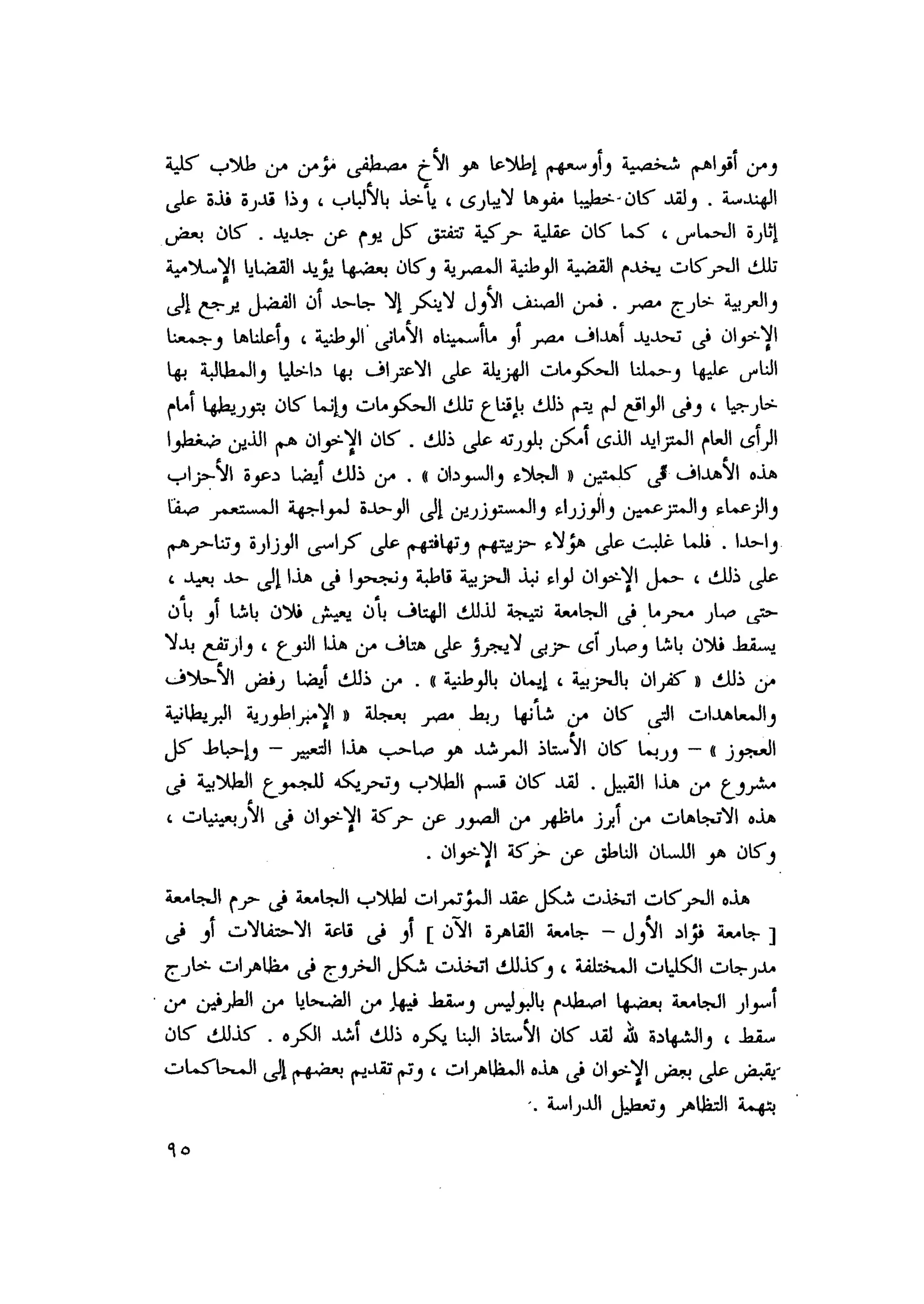 أحمد عادل كمال النقط فوق الحروف الاخوان المسلمون