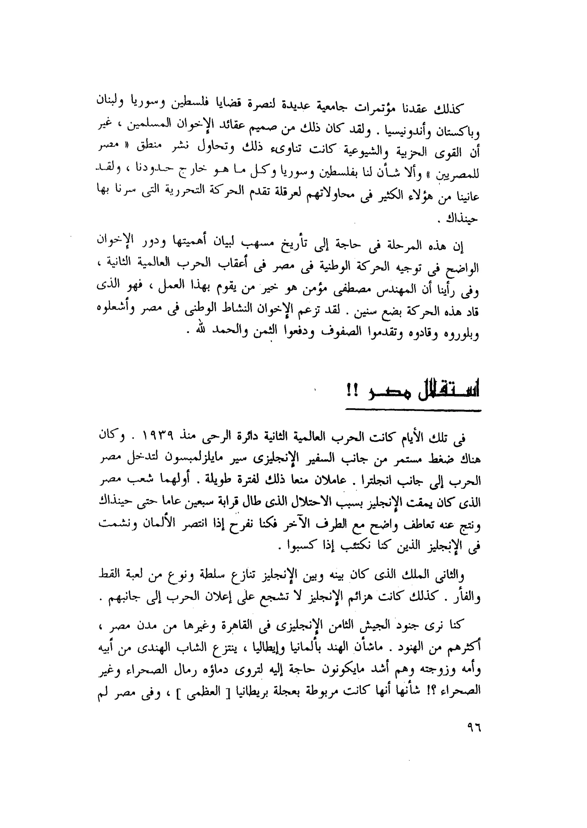 أحمد عادل كمال النقط فوق الحروف الاخوان المسلمون