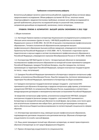 Реферат И Правила | PDF