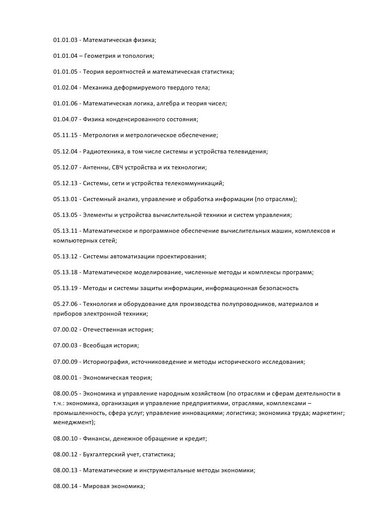 Удостоверение Кандидатскиеэкзамены Форма 2.2