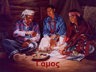Γάμος
 