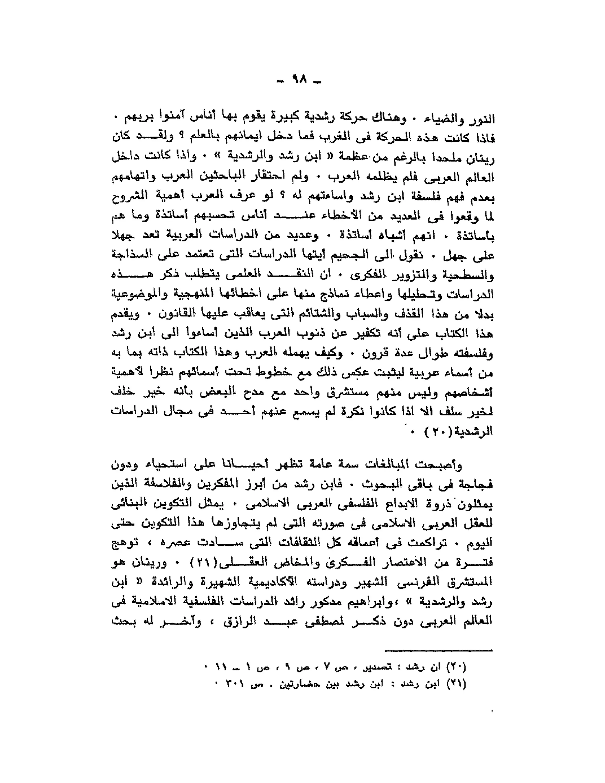 حوار حول ابن رشد مراد وهبه