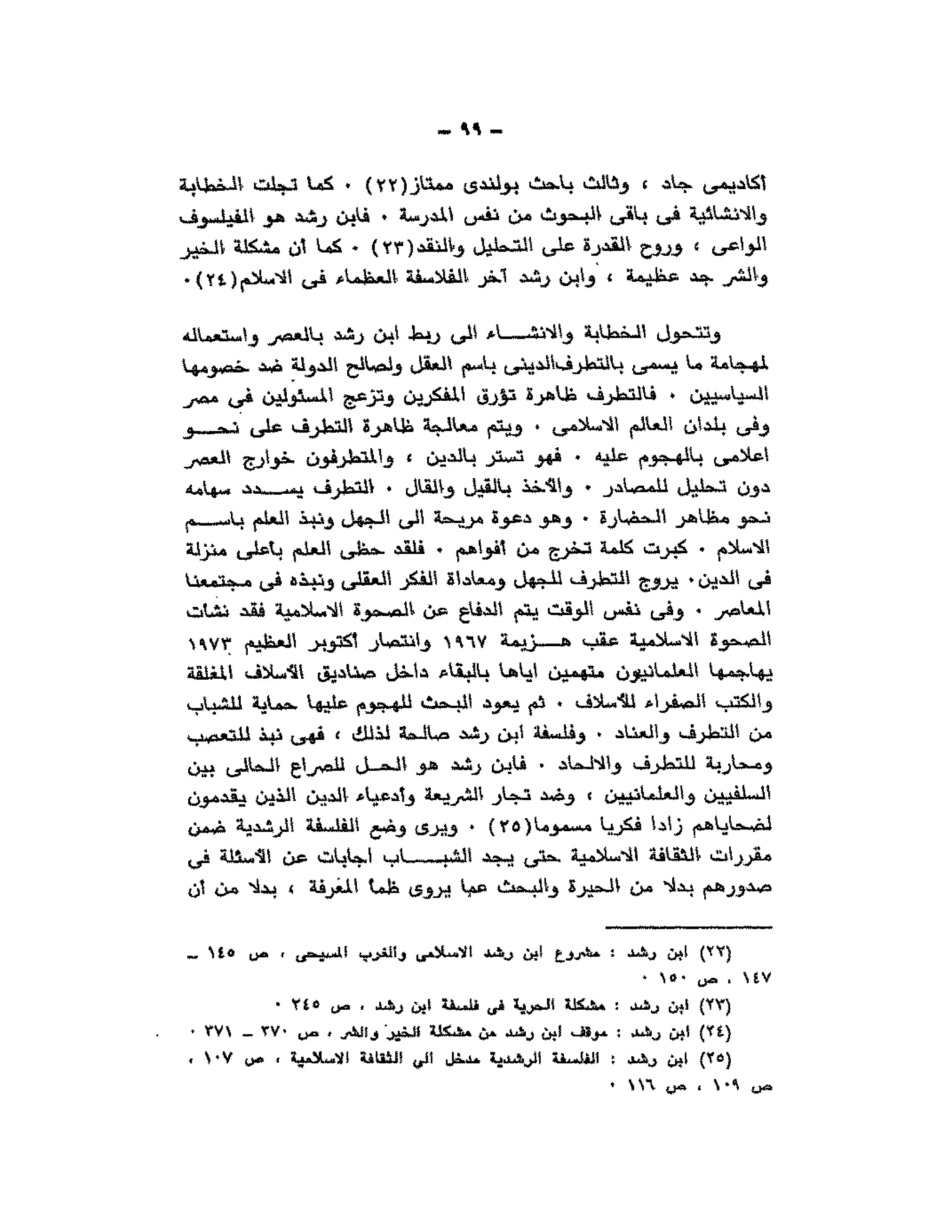 حوار حول ابن رشد مراد وهبه