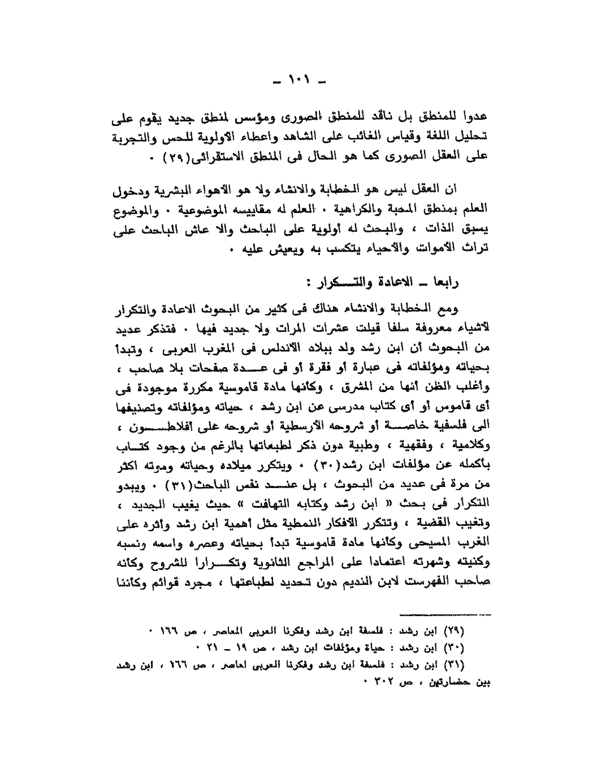 حوار حول ابن رشد مراد وهبه