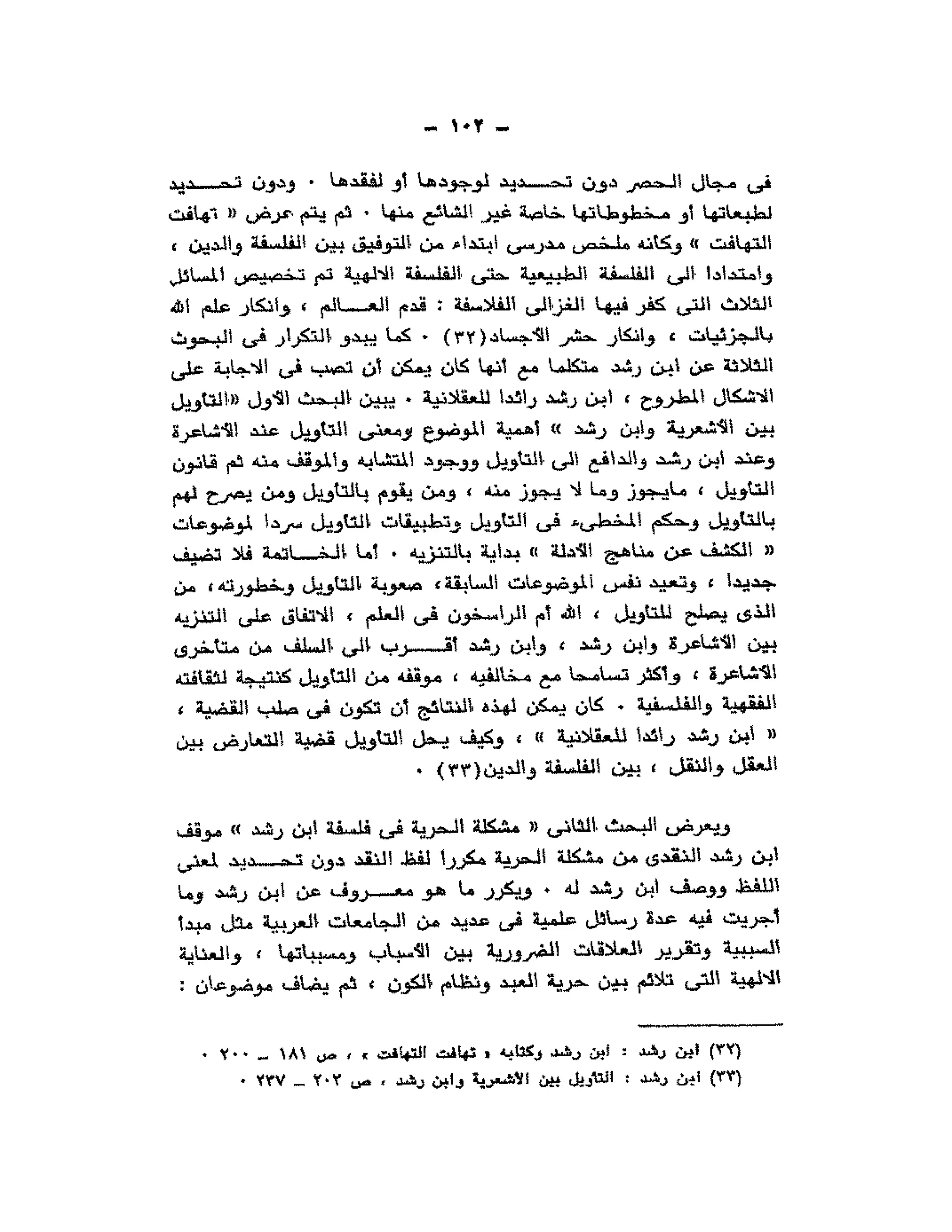 حوار حول ابن رشد مراد وهبه