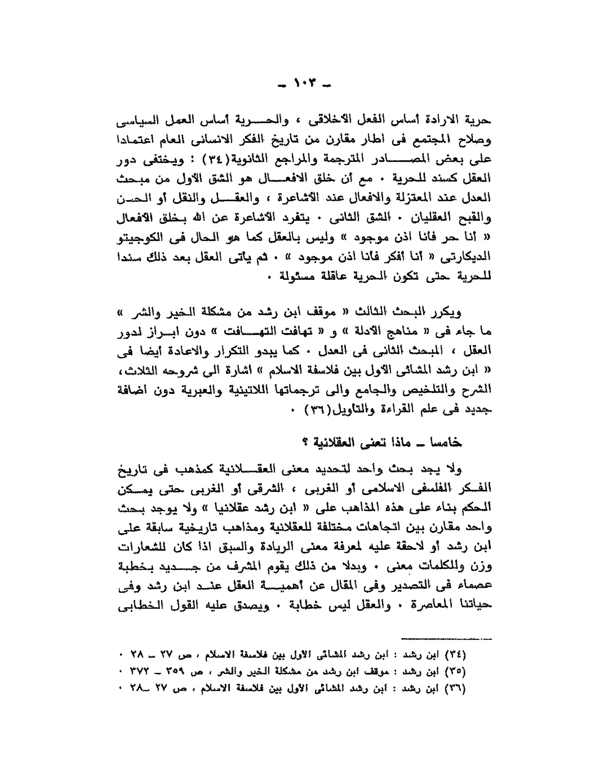 حوار حول ابن رشد مراد وهبه