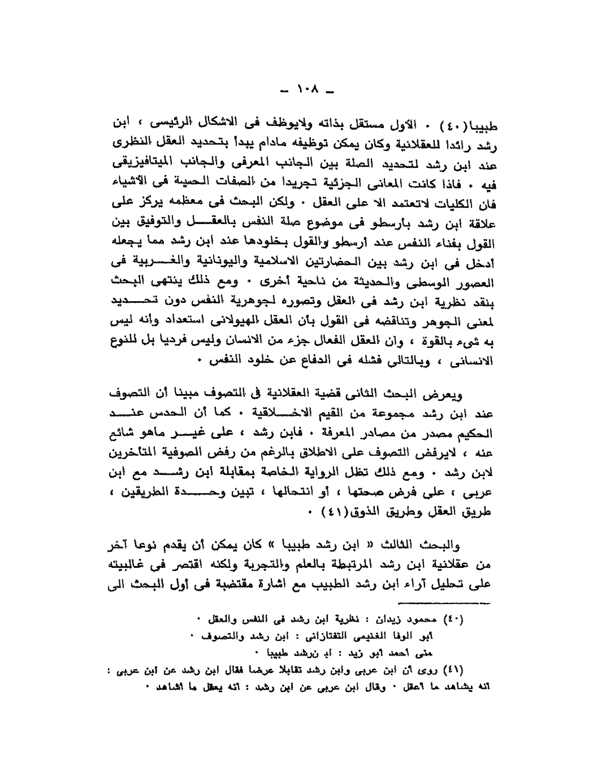 حوار حول ابن رشد مراد وهبه